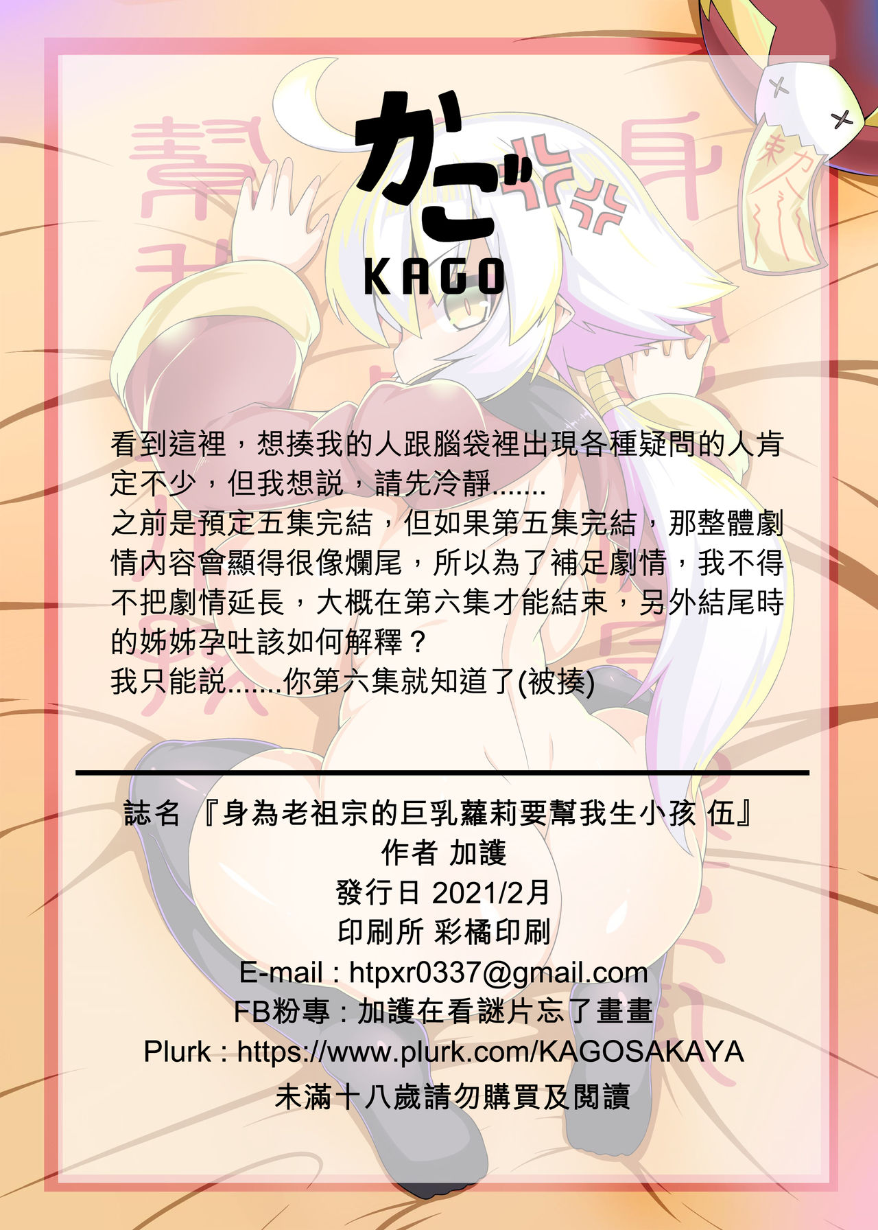 [日本漫画] 身為老祖宗的巨乳蘿莉要幫我生小孩 伍 单本,肛门,巨乳大奶,丝袜#[27P]-26