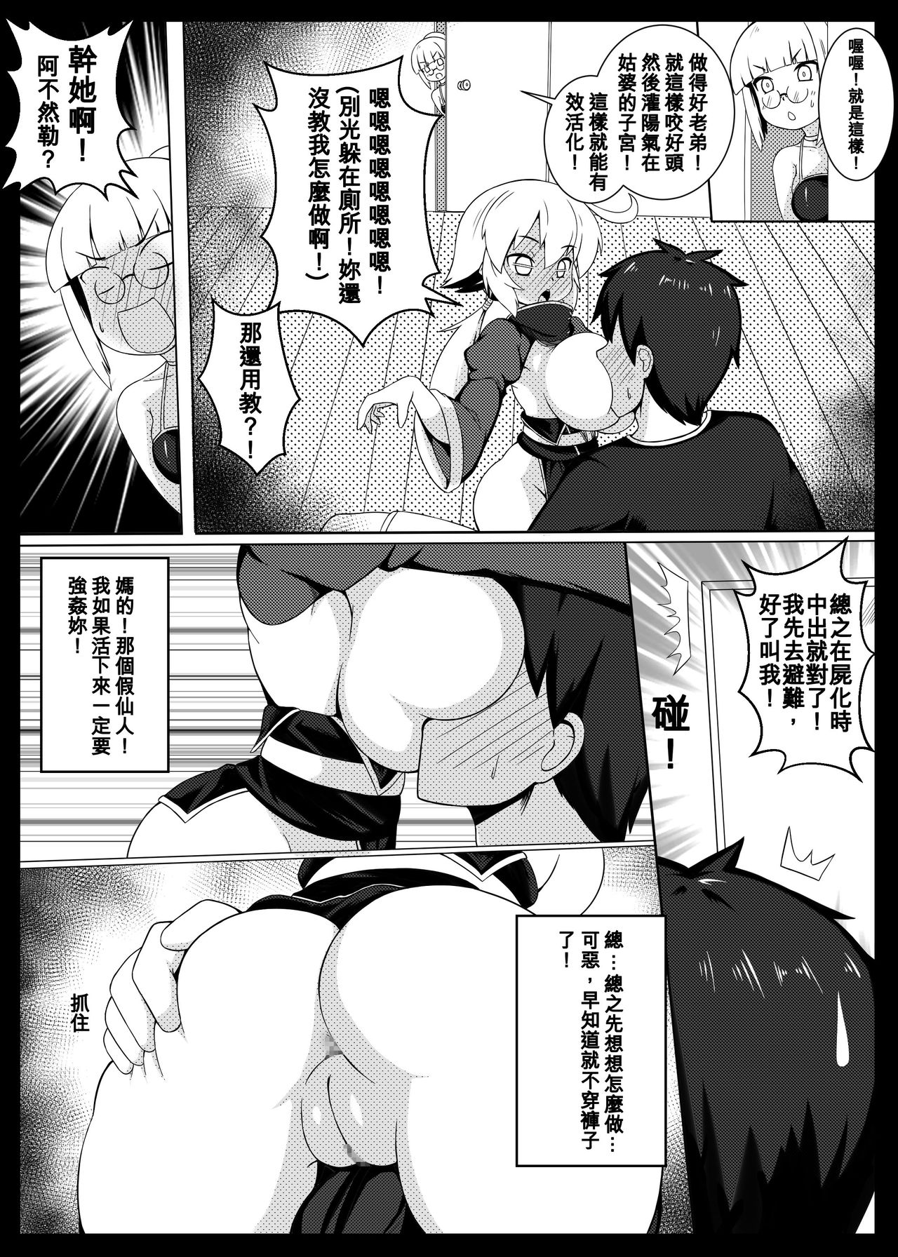 [日本漫画] 身為老祖宗的巨乳蘿莉要幫我生小孩 伍 单本,肛门,巨乳大奶,丝袜#[27P]-7