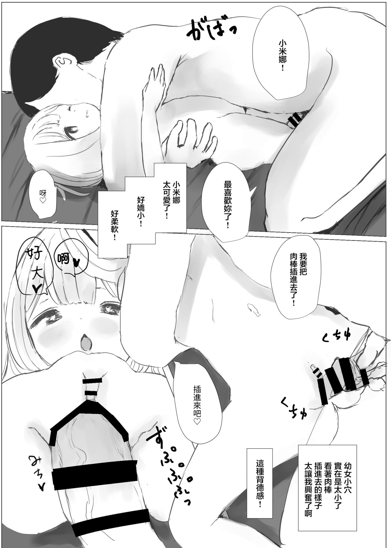 [日本漫画] [Metacorapusu (Metacora)] Mekakushi o Hazushite wa Ikenai Fuuzokuten  不能摘下眼罩的风俗店 [Chinese] [Digital] 单本,萝莉,单女,口交,卖淫,内射中出#[36P]-24
