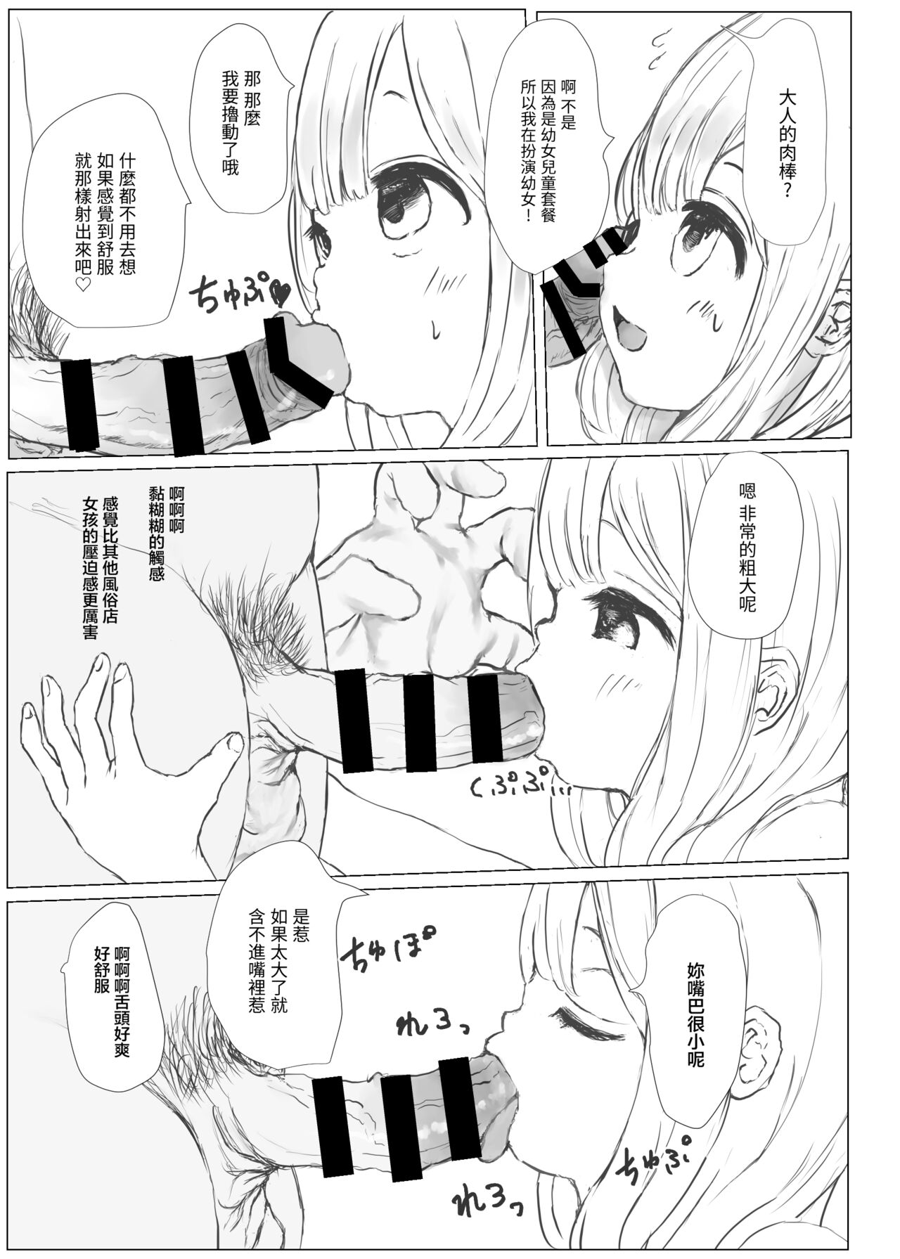 [日本漫画] [Metacorapusu (Metacora)] Mekakushi o Hazushite wa Ikenai Fuuzokuten  不能摘下眼罩的风俗店 [Chinese] [Digital] 单本,萝莉,单女,口交,卖淫,内射中出#[36P]-5