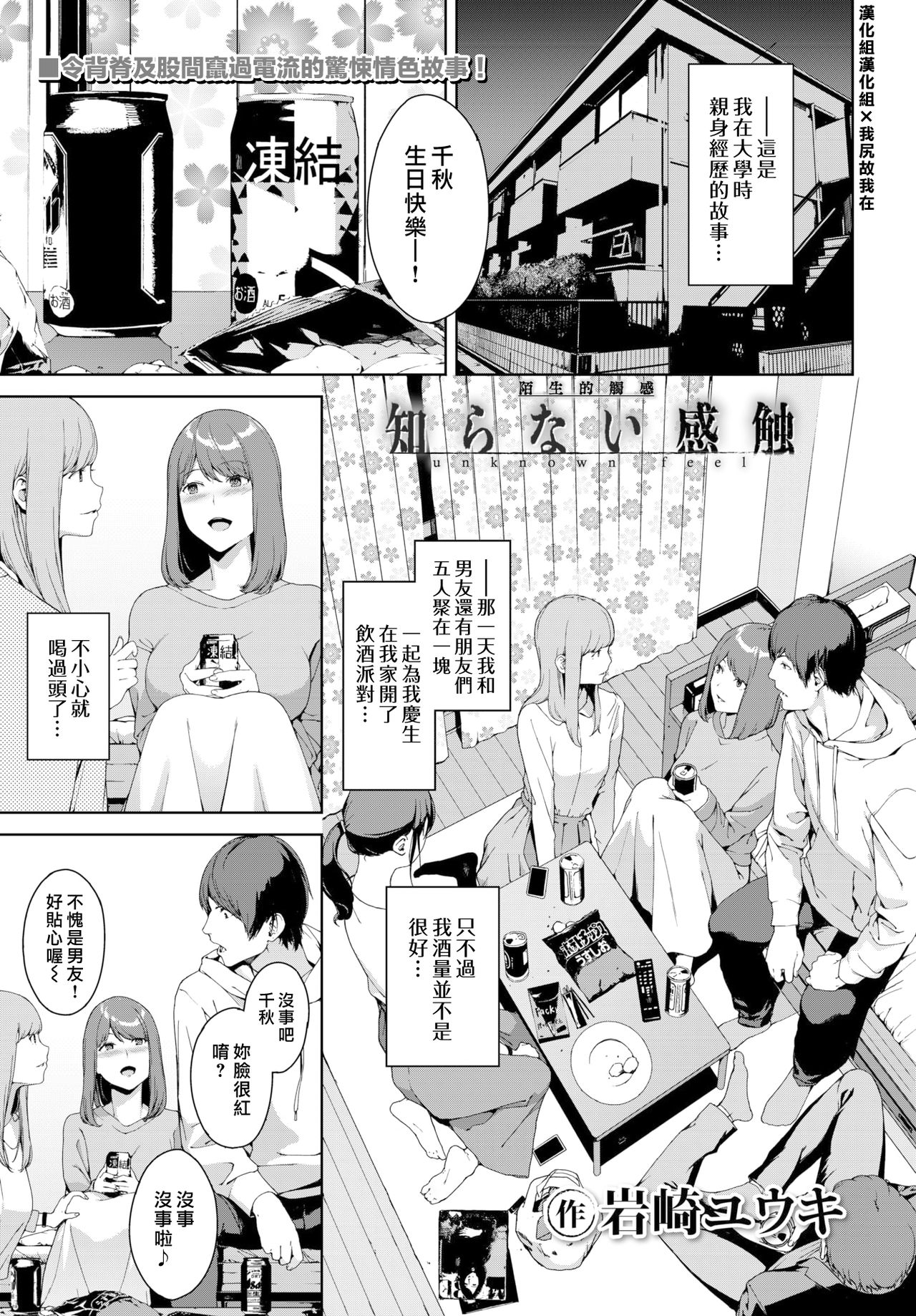 [日本漫画] 知らない感触 单本,女学生#[20P]-1