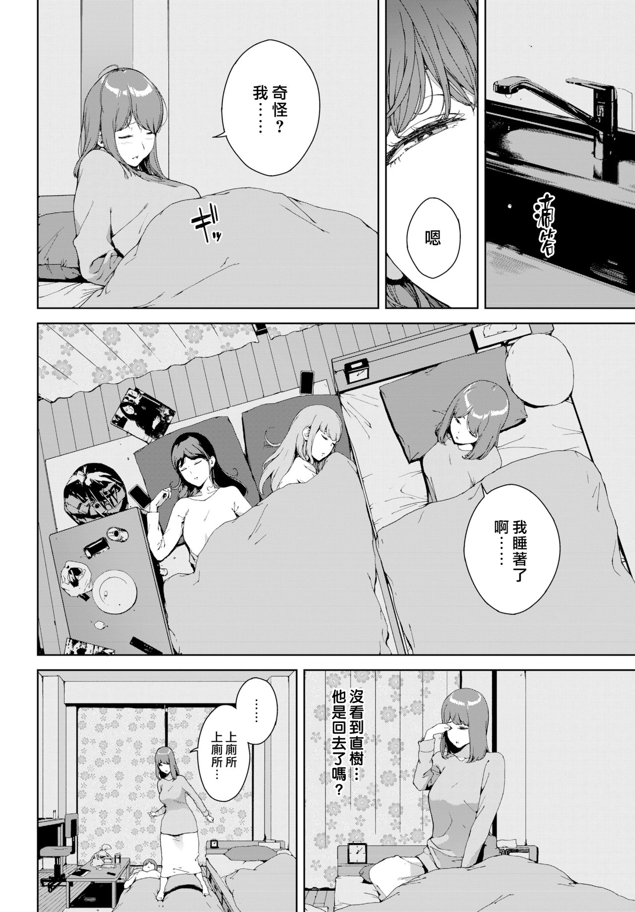 [日本漫画] 知らない感触 单本,女学生#[20P]-2