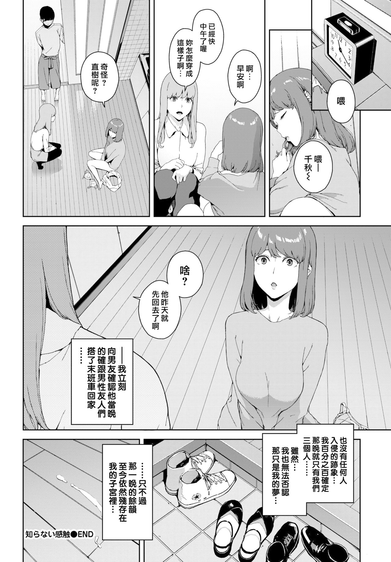 [日本漫画] 知らない感触 单本,女学生#[20P]-20
