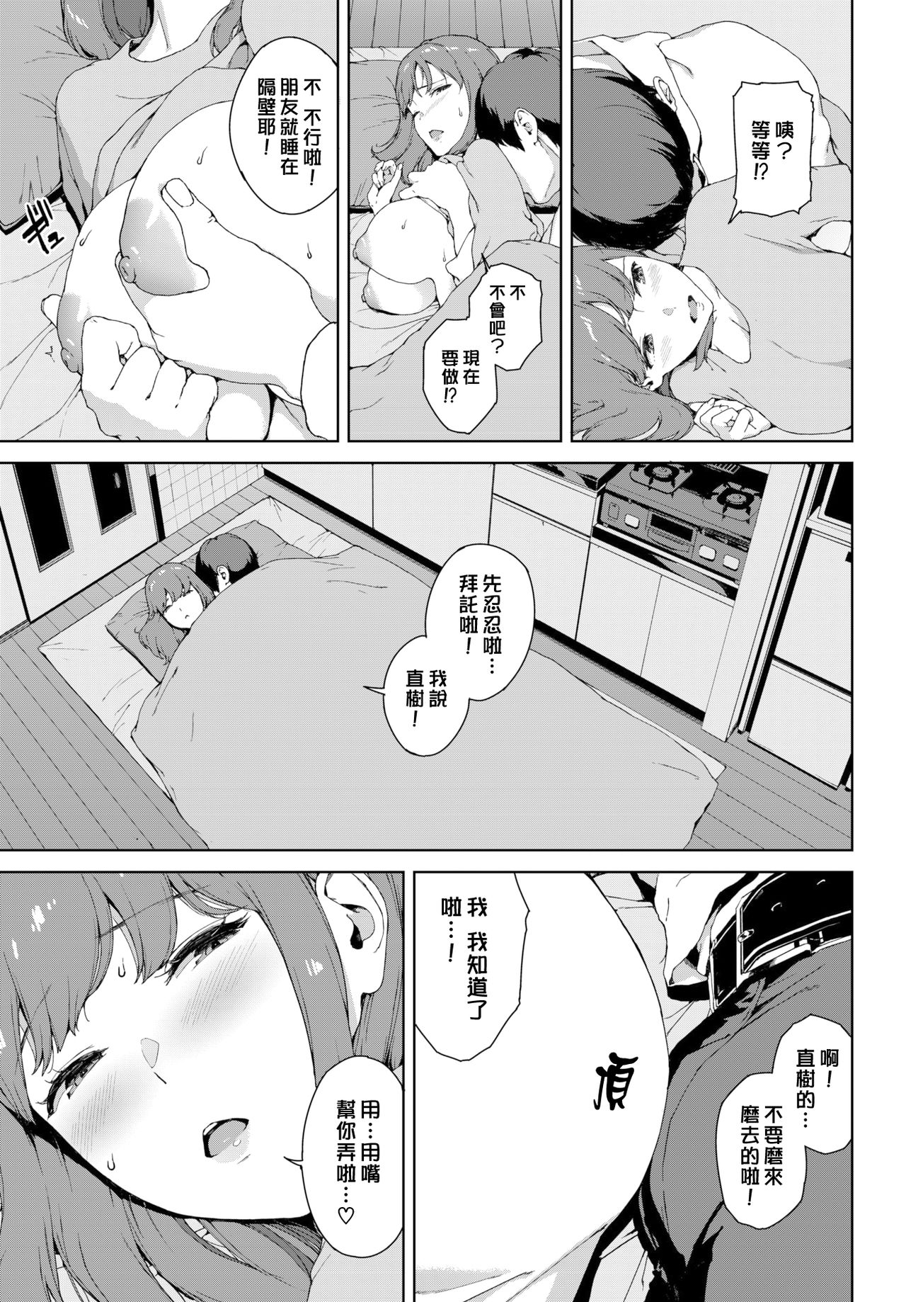 [日本漫画] 知らない感触 单本,女学生#[20P]-5