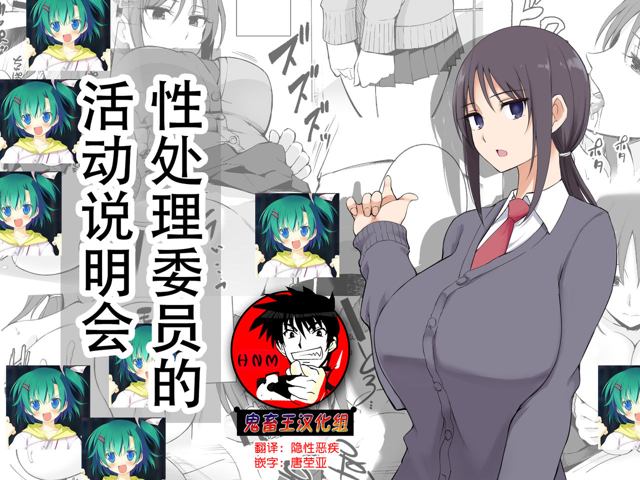 [日本漫画] 性処理委員の活動説明会 单本,肛门,巨乳大奶,女学生#[14P]-1