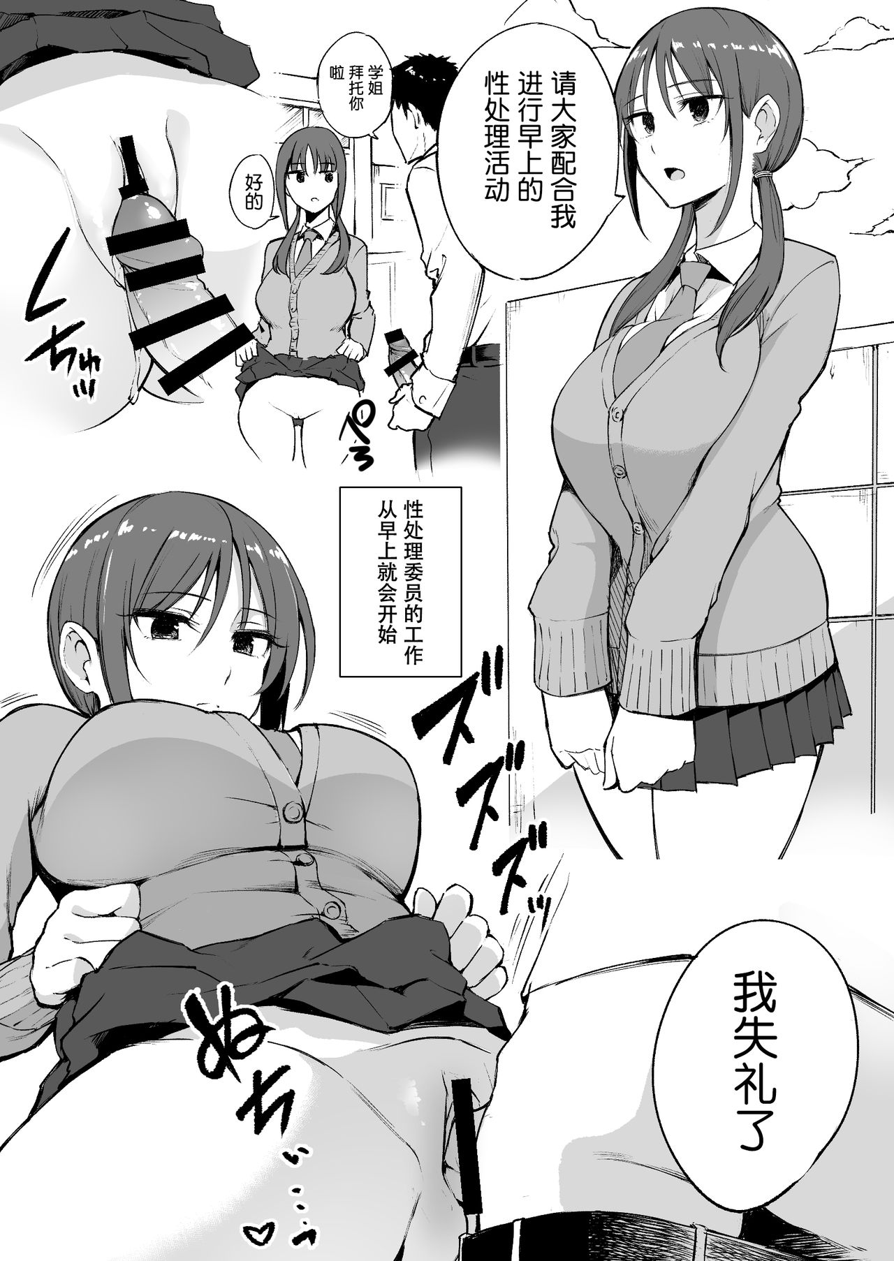 [日本漫画] 性処理委員の活動説明会 单本,肛门,巨乳大奶,女学生#[14P]-3