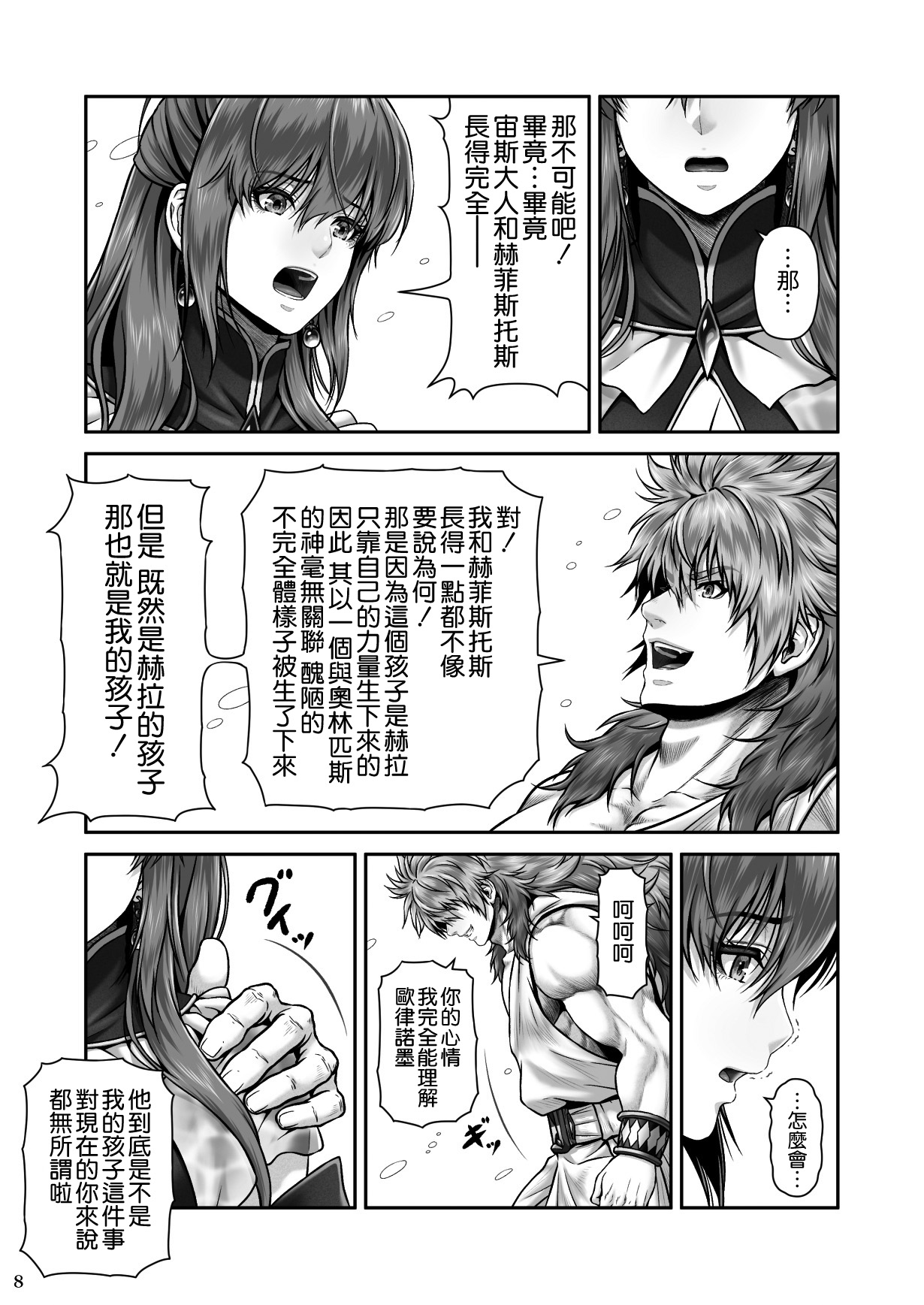 [日本漫画] RETURN THE FAVOR～愛と暴欲の恩返し 单本,强奸,巨乳大奶#[59P]-10