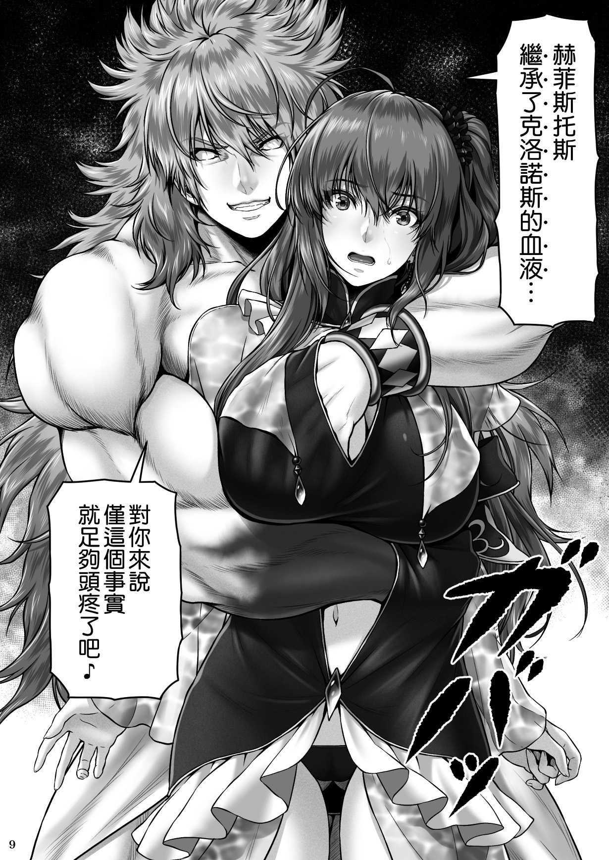 [日本漫画] RETURN THE FAVOR～愛と暴欲の恩返し 单本,强奸,巨乳大奶#[59P]-11