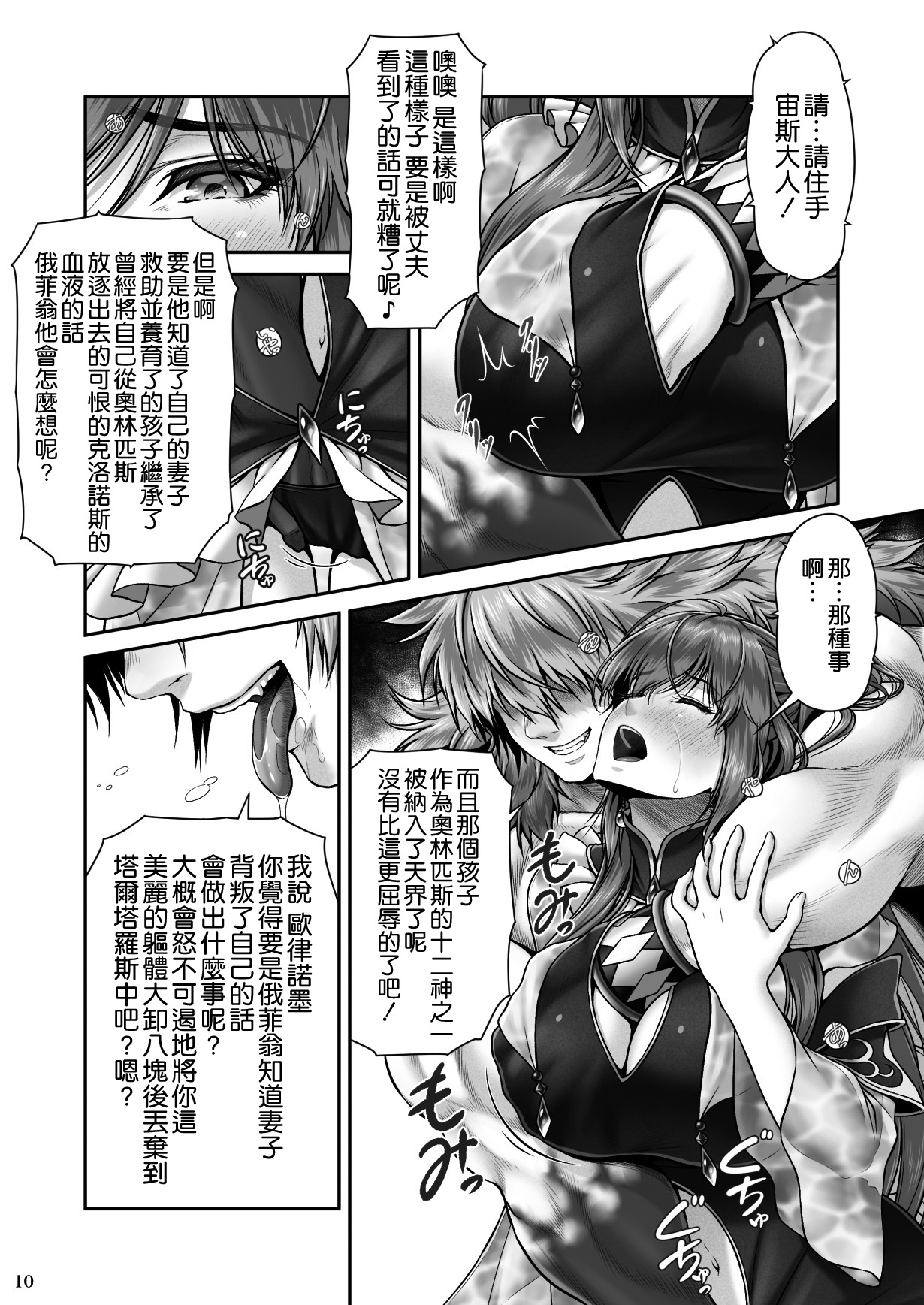 [日本漫画] RETURN THE FAVOR～愛と暴欲の恩返し 单本,强奸,巨乳大奶#[59P]-12