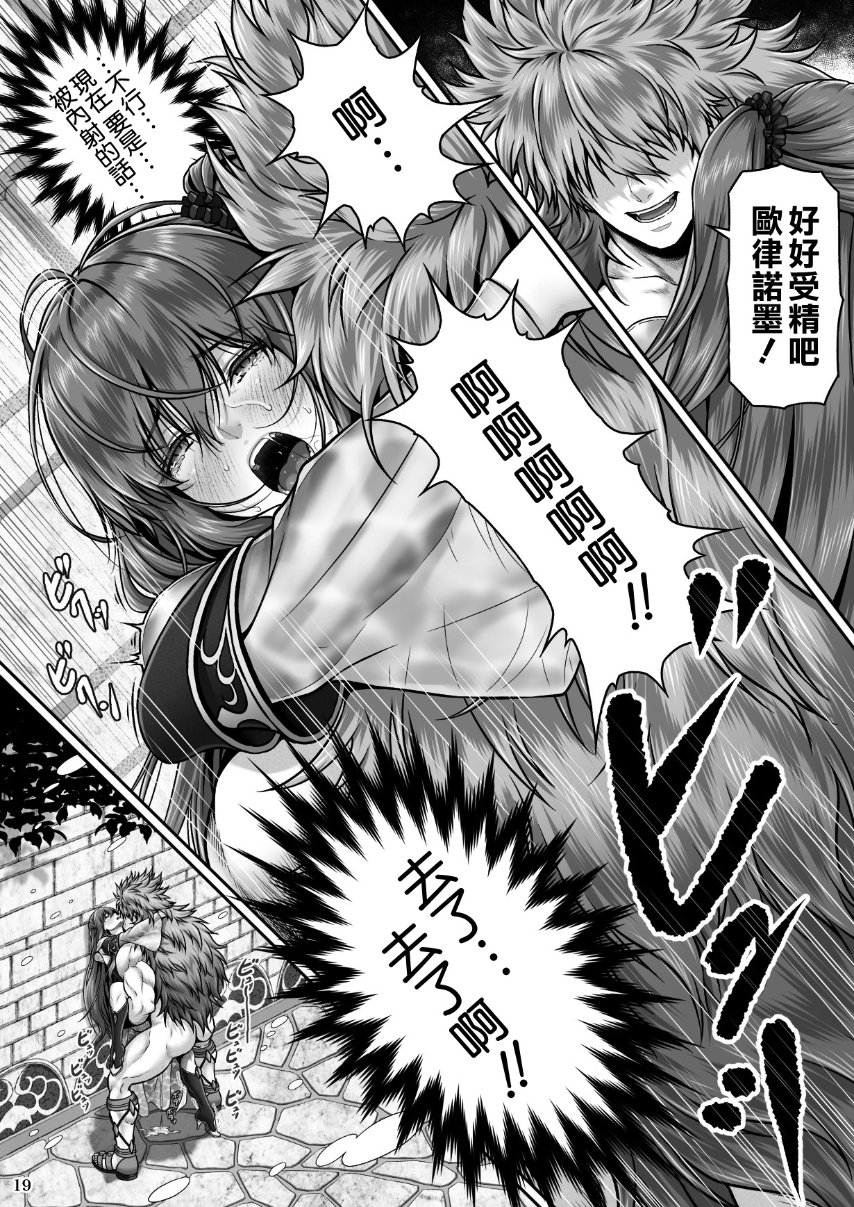 [日本漫画] RETURN THE FAVOR～愛と暴欲の恩返し 单本,强奸,巨乳大奶#[59P]-20