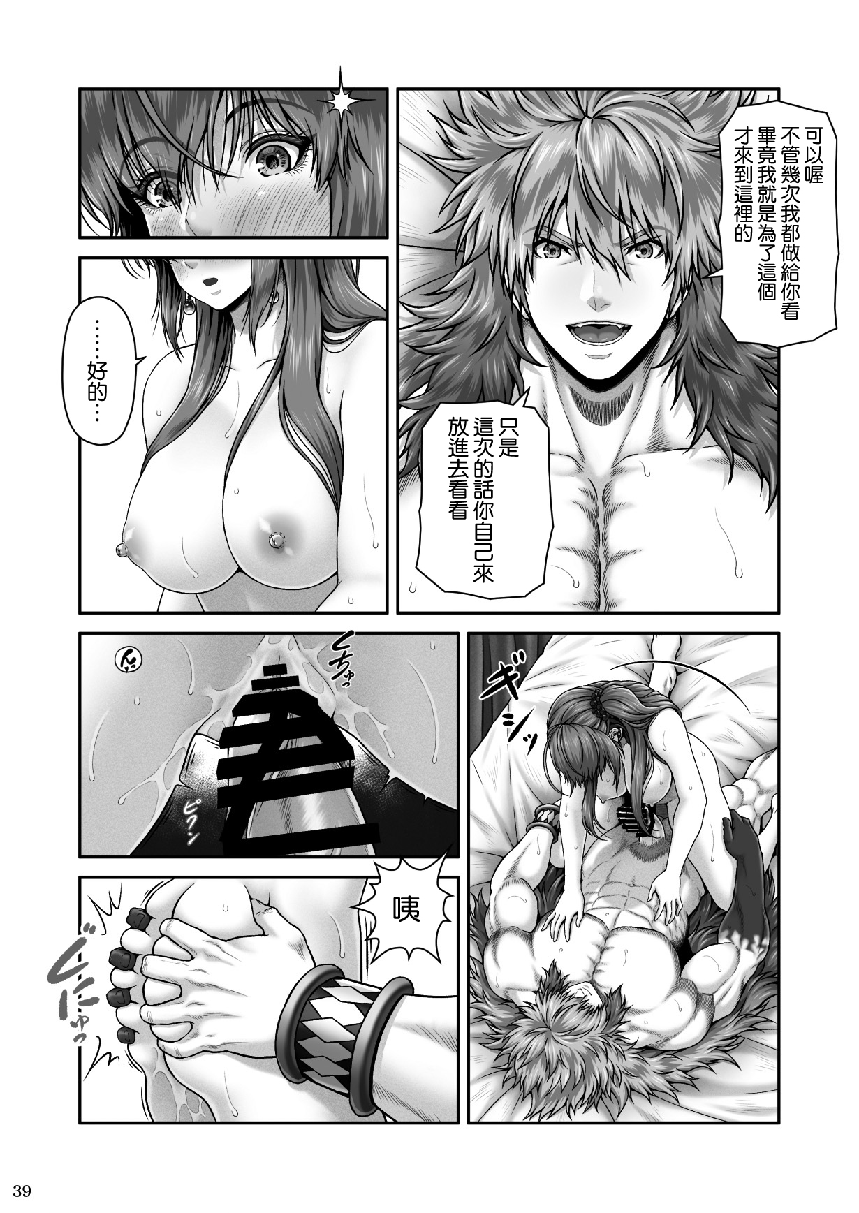 [日本漫画] RETURN THE FAVOR～愛と暴欲の恩返し 单本,强奸,巨乳大奶#[59P]-40