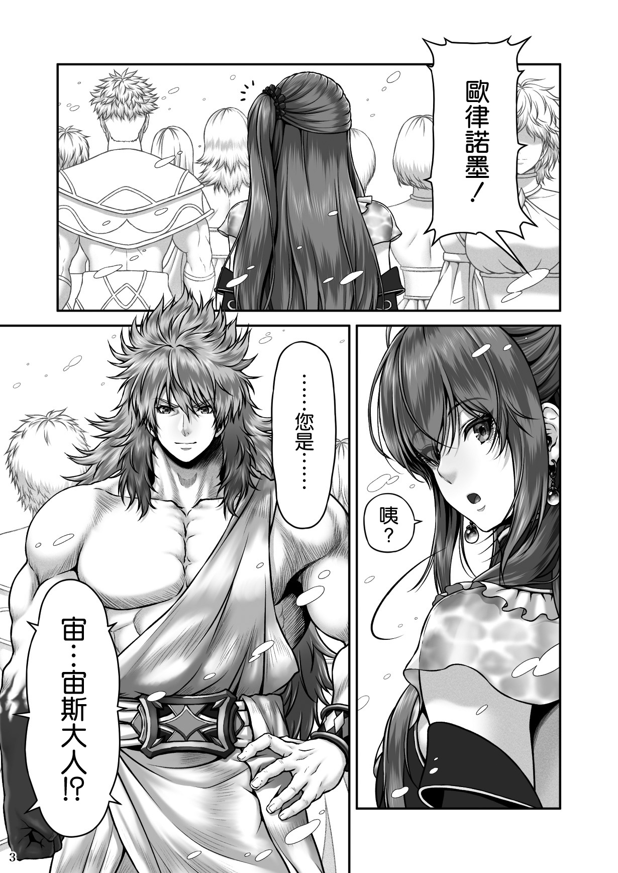 [日本漫画] RETURN THE FAVOR～愛と暴欲の恩返し 单本,强奸,巨乳大奶#[59P]-5
