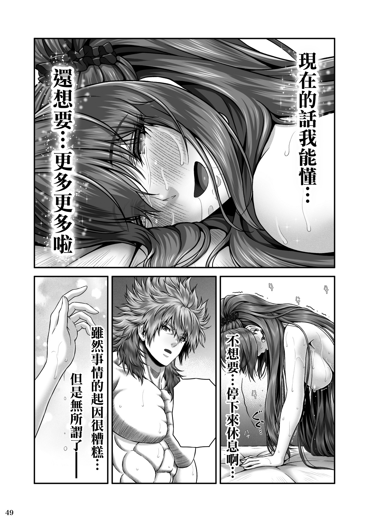[日本漫画] RETURN THE FAVOR～愛と暴欲の恩返し 单本,强奸,巨乳大奶#[59P]-50