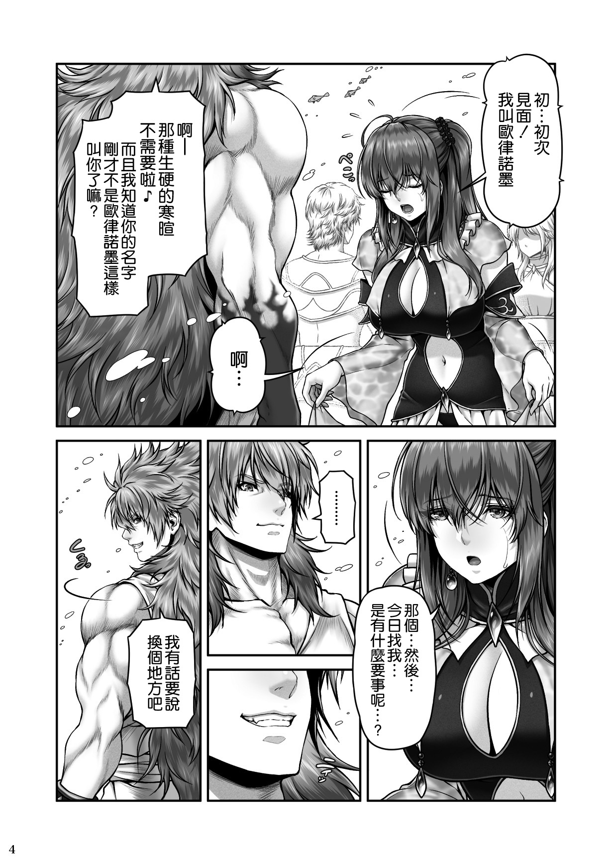 [日本漫画] RETURN THE FAVOR～愛と暴欲の恩返し 单本,强奸,巨乳大奶#[59P]-6