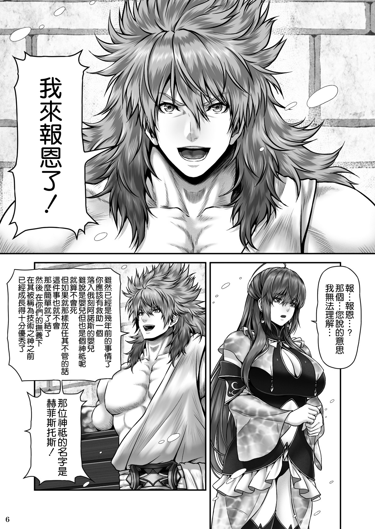 [日本漫画] RETURN THE FAVOR～愛と暴欲の恩返し 单本,强奸,巨乳大奶#[59P]-8