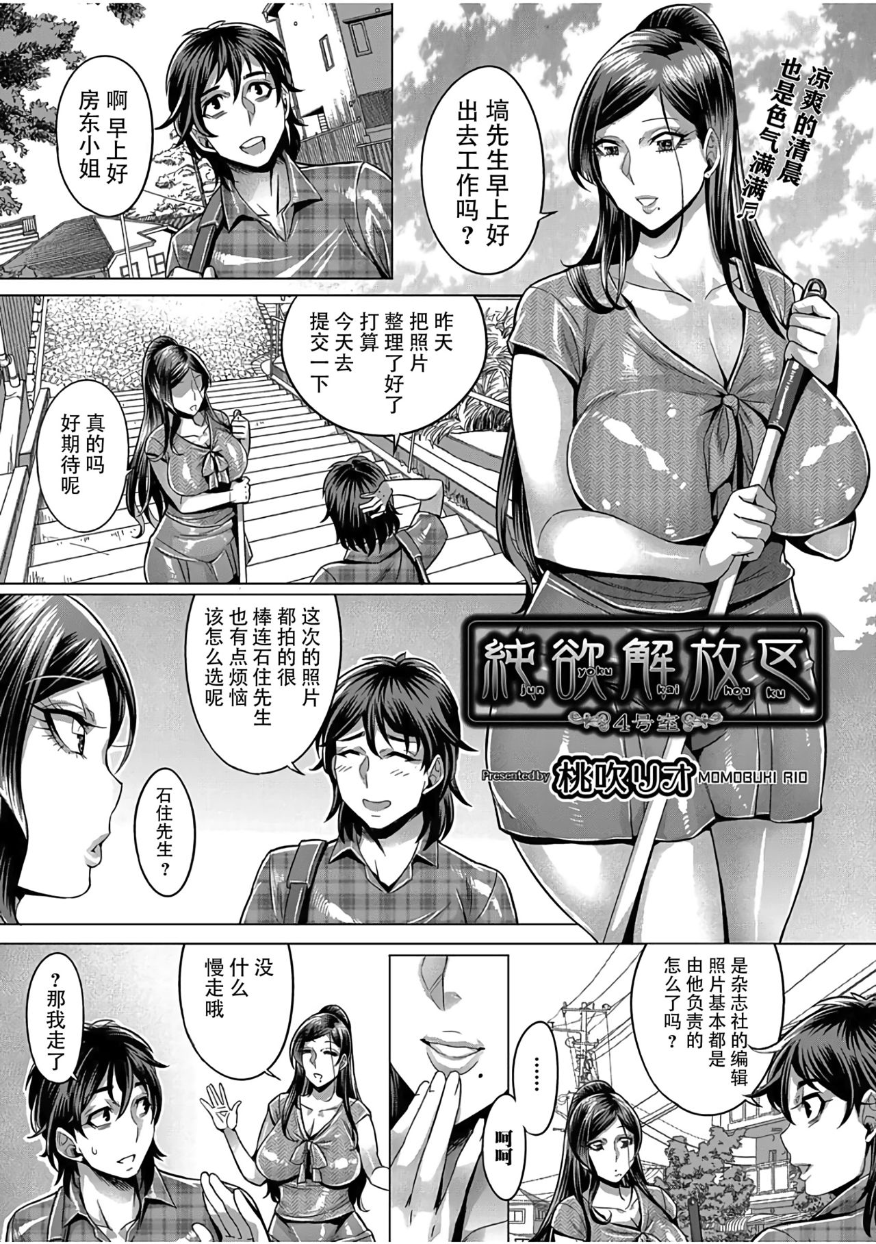 [日本漫画] 純欲解放区 4号室 单本,肛门,黑丝丝袜,巨乳大奶#[25P]-2