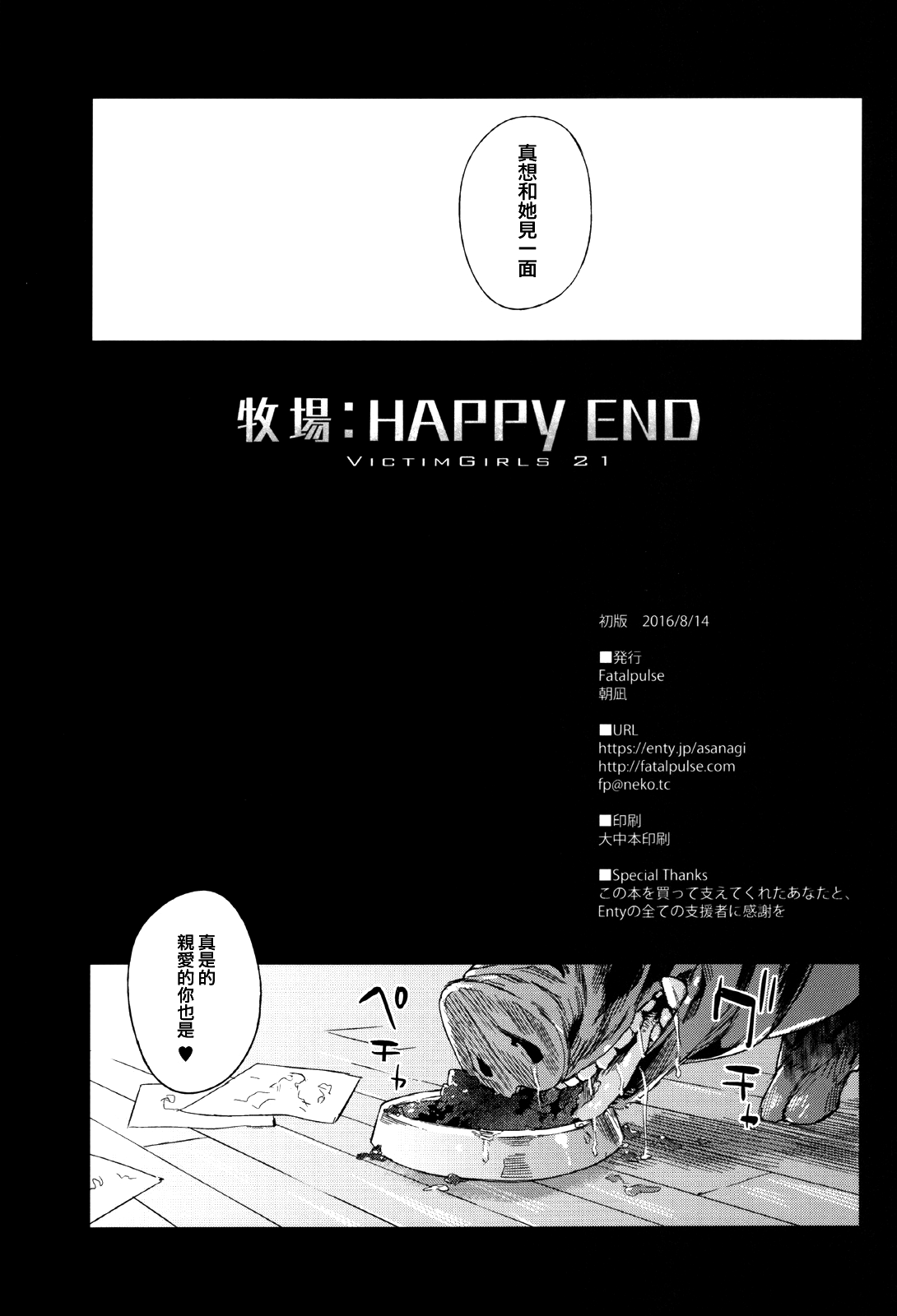 [日本漫画] VictimGirls21 牧場：HAPPY END 单本,援交,cosplay#[30P]-28