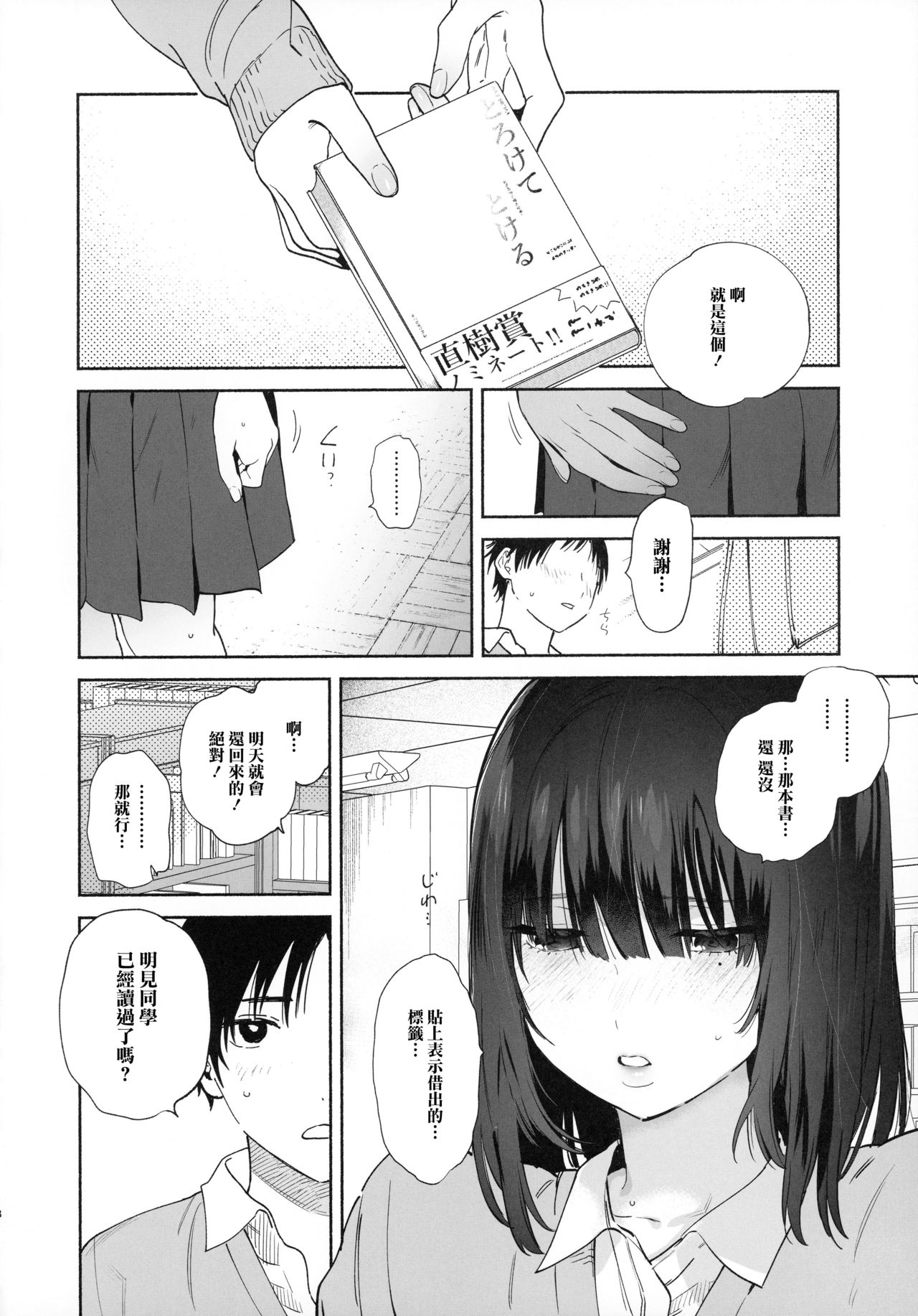 [日本漫画] (C97) [Yuzuya (Yuzuha)] Mukuchi na Tosho Iin to Sex Zuke.  单本,女学生#[41P]-17