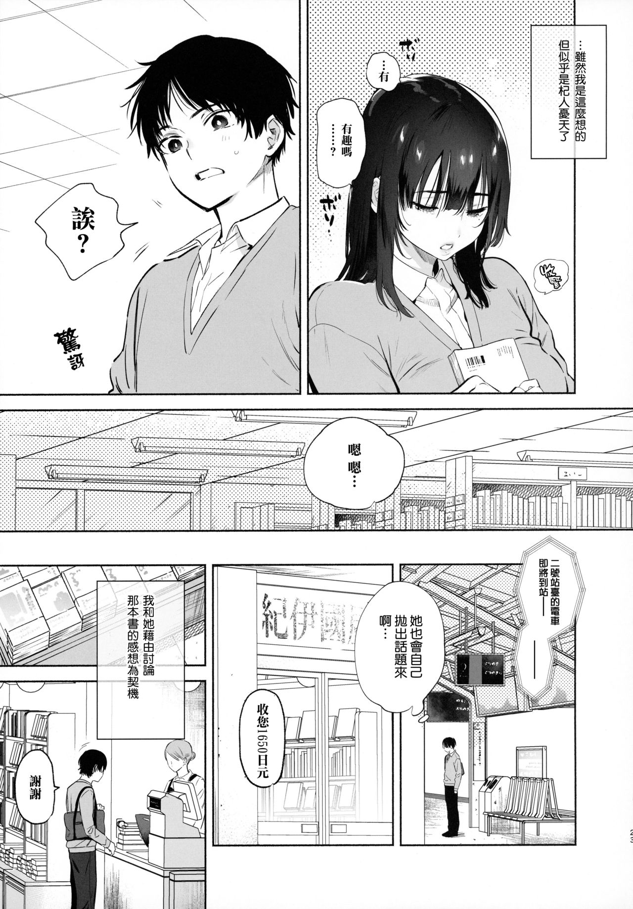 [日本漫画] (C97) [Yuzuya (Yuzuha)] Mukuchi na Tosho Iin to Sex Zuke.  单本,女学生#[41P]-22