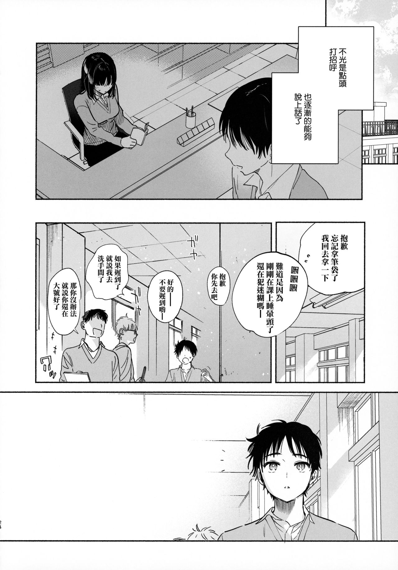 [日本漫画] (C97) [Yuzuya (Yuzuha)] Mukuchi na Tosho Iin to Sex Zuke.  单本,女学生#[41P]-23