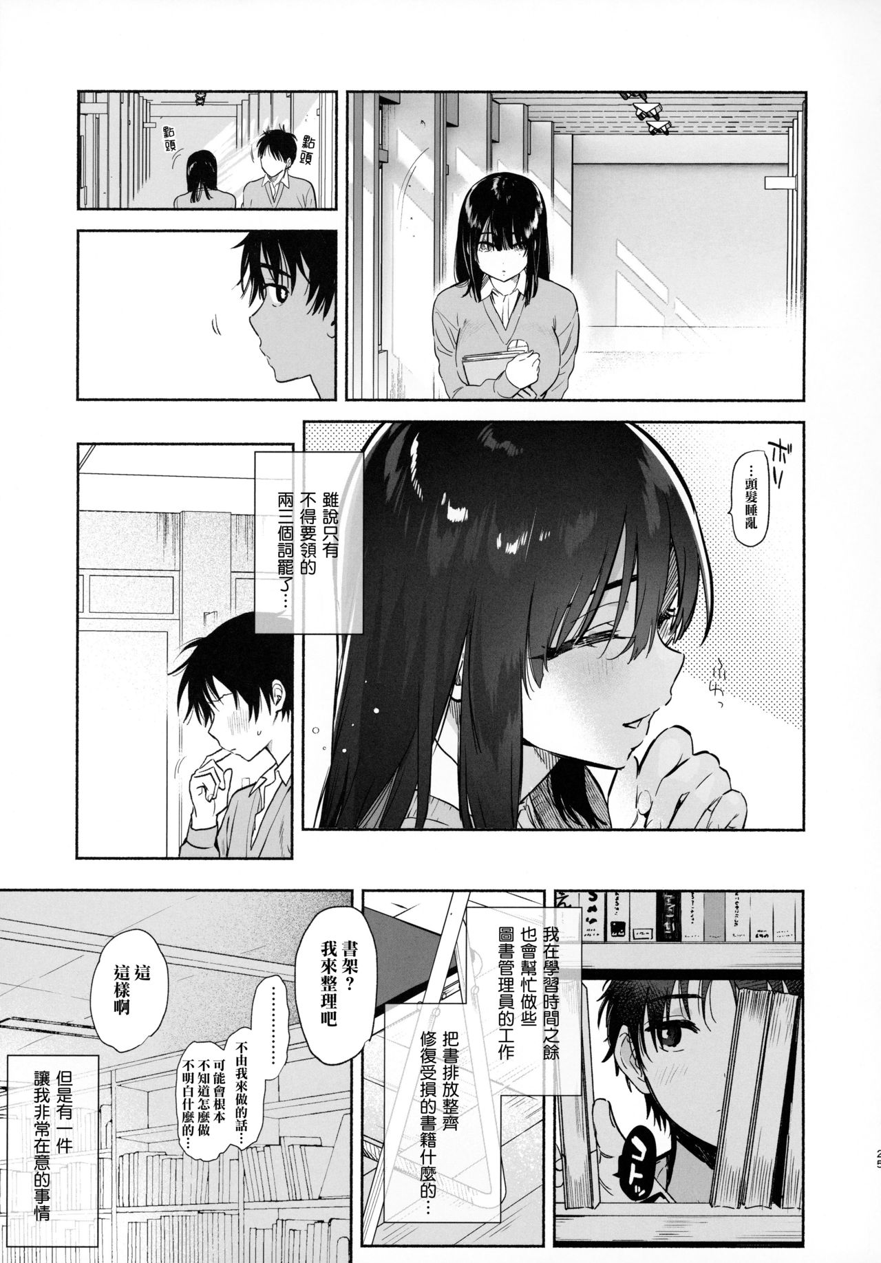 [日本漫画] (C97) [Yuzuya (Yuzuha)] Mukuchi na Tosho Iin to Sex Zuke.  单本,女学生#[41P]-24