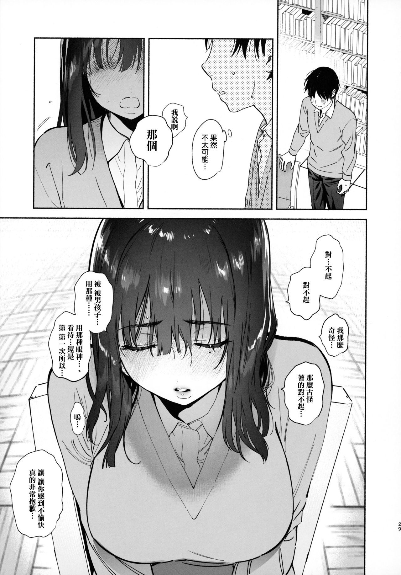 [日本漫画] (C97) [Yuzuya (Yuzuha)] Mukuchi na Tosho Iin to Sex Zuke.  单本,女学生#[41P]-28
