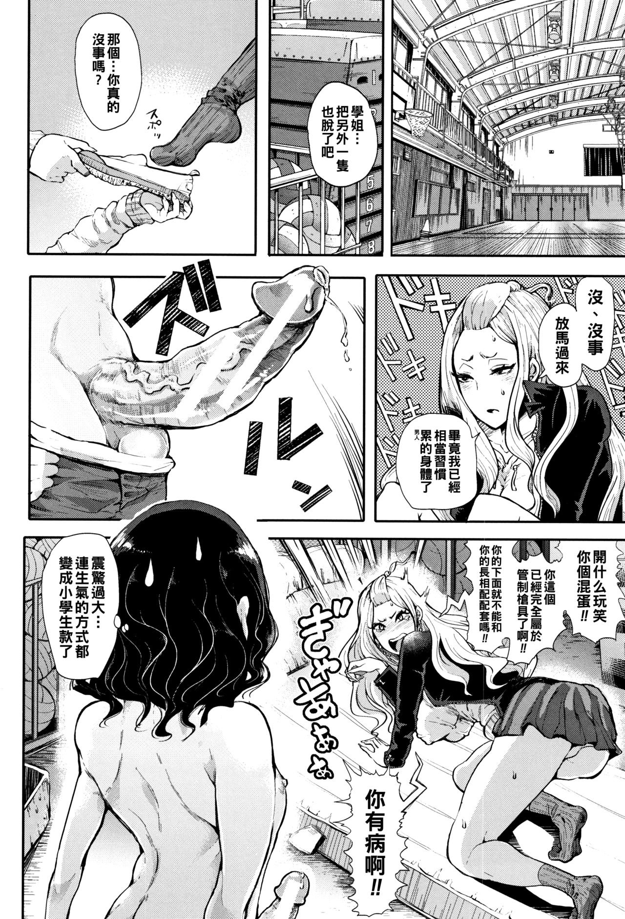 [日本漫画] [Shomu] Josou Kouhai-kun x Otokogirai-chan (Daisuki Dakara Mechakucha ni Okashite) [Chinese] 单本,巨乳大奶,药娘伪娘,单女,女学生制服,单男,破处#[41P]-26