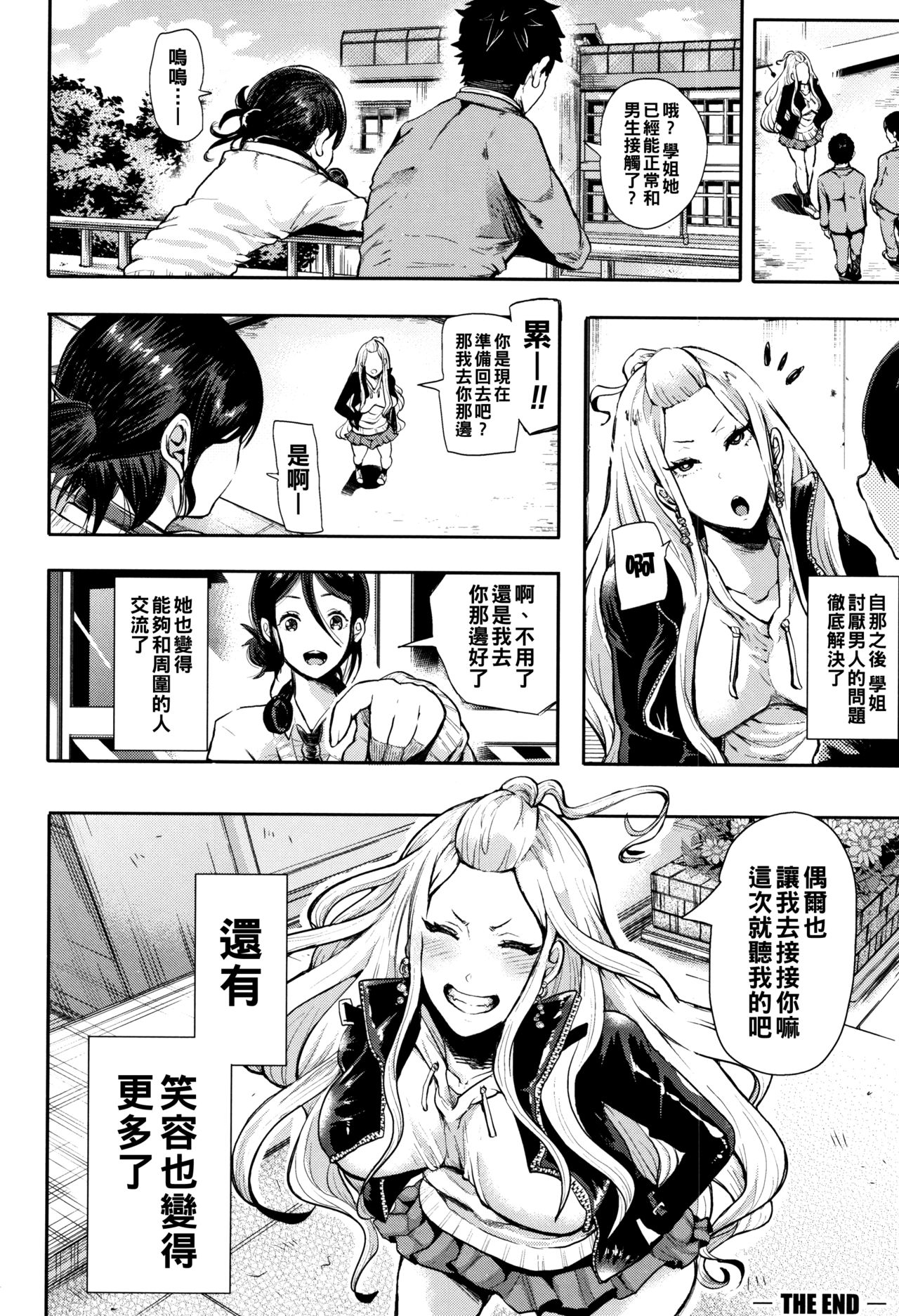 [日本漫画] [Shomu] Josou Kouhai-kun x Otokogirai-chan (Daisuki Dakara Mechakucha ni Okashite) [Chinese] 单本,巨乳大奶,药娘伪娘,单女,女学生制服,单男,破处#[41P]-38