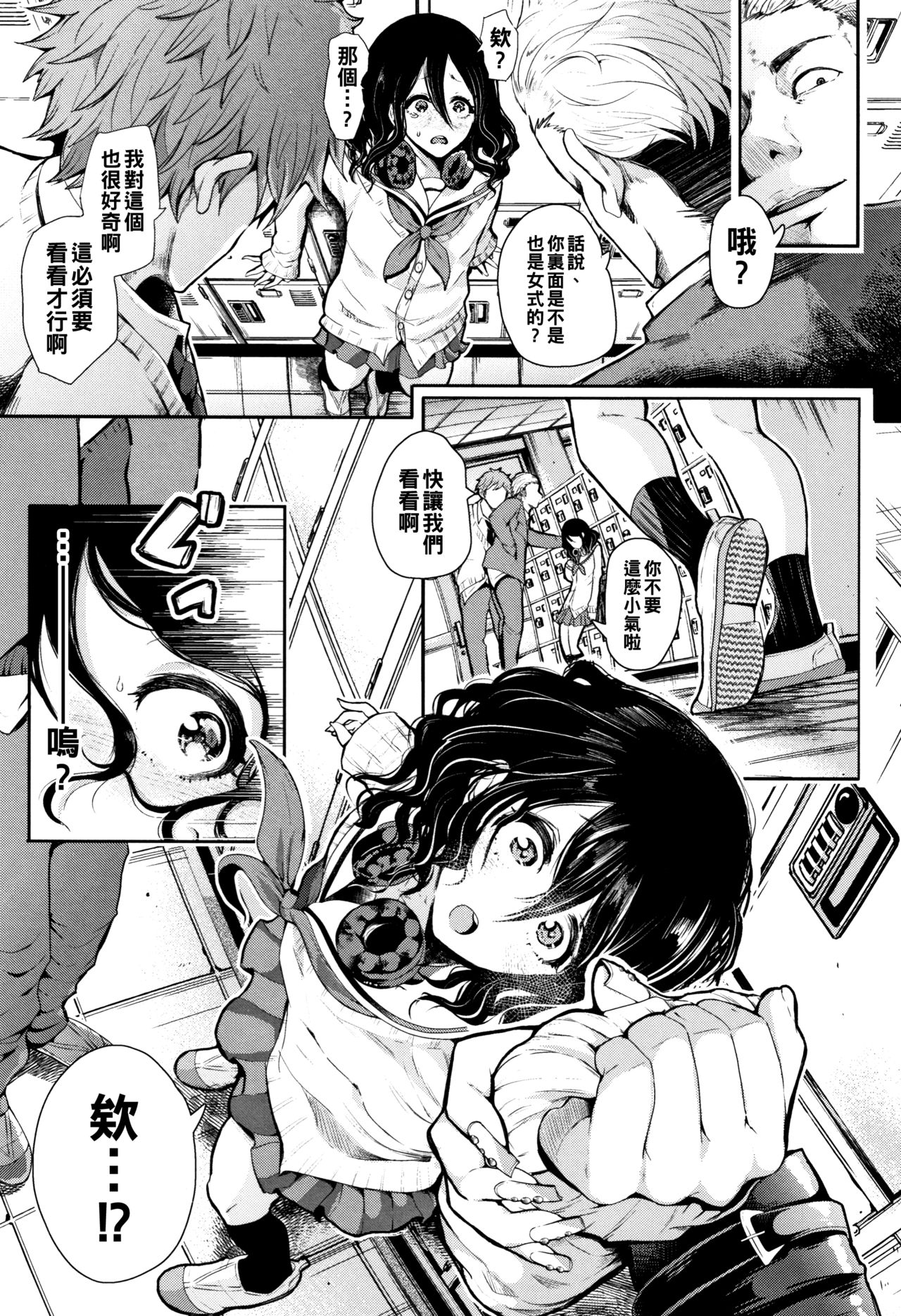 [日本漫画] [Shomu] Josou Kouhai-kun x Otokogirai-chan (Daisuki Dakara Mechakucha ni Okashite) [Chinese] 单本,巨乳大奶,药娘伪娘,单女,女学生制服,单男,破处#[41P]-7