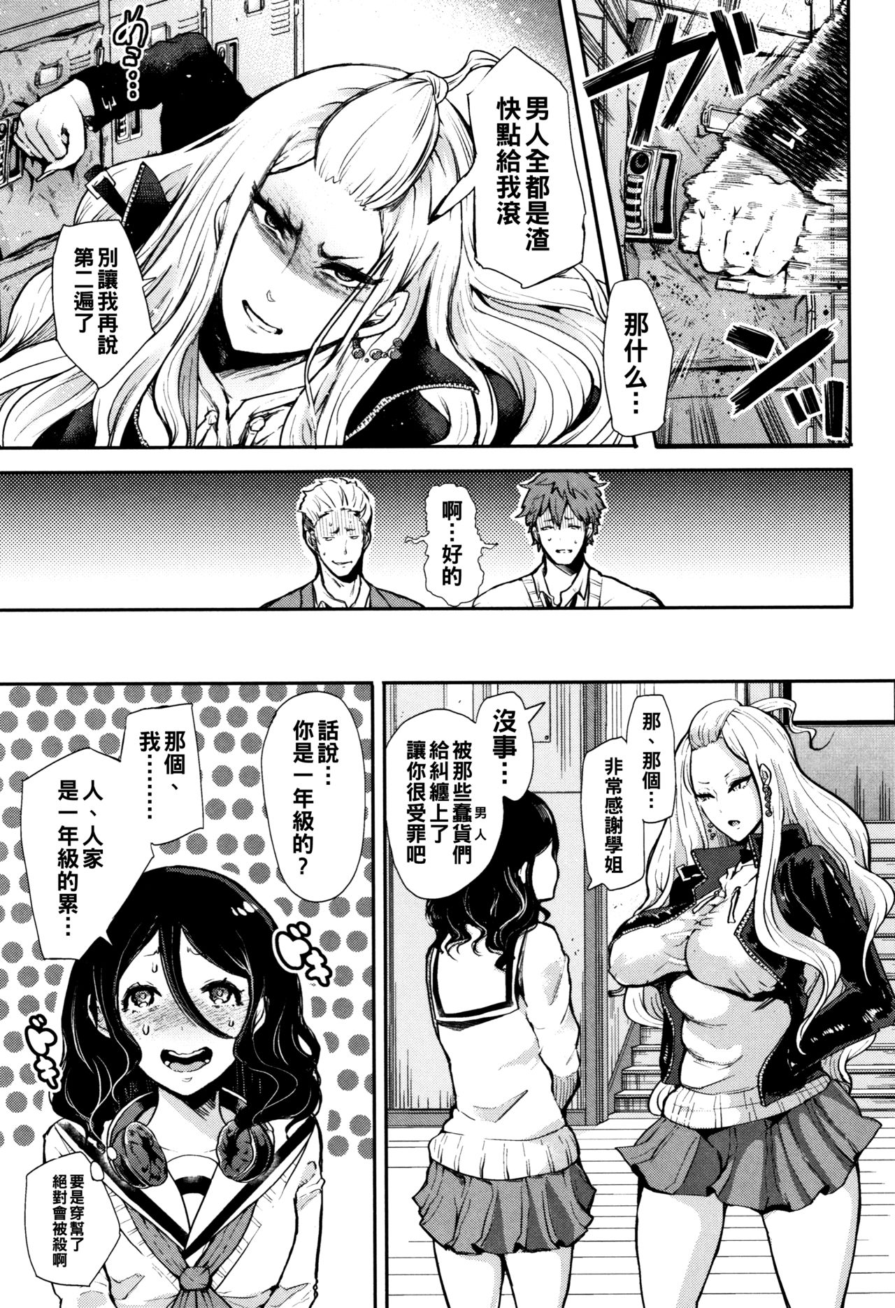 [日本漫画] [Shomu] Josou Kouhai-kun x Otokogirai-chan (Daisuki Dakara Mechakucha ni Okashite) [Chinese] 单本,巨乳大奶,药娘伪娘,单女,女学生制服,单男,破处#[41P]-9