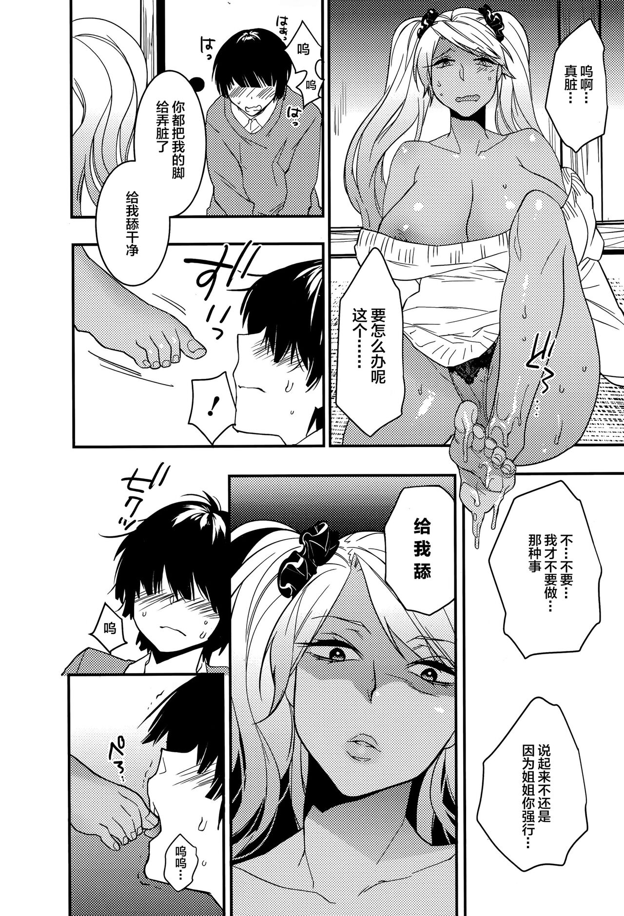 [日本漫画] [Makuro] S Ane (Comic Ero-Tama Vol. 8)  单本,御姐女王,调教,巨乳大奶,单女,单男#[17P]-7