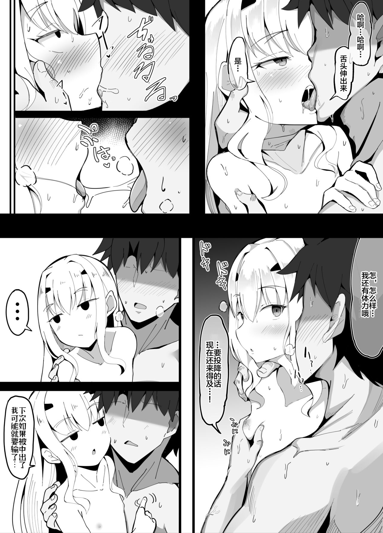 [日本漫画] [Corundum] Melu-ko Nanka ni Zettai Makenai Master (Fate/Grand Order)  单本,萝莉,单女,单男#[9P]-5