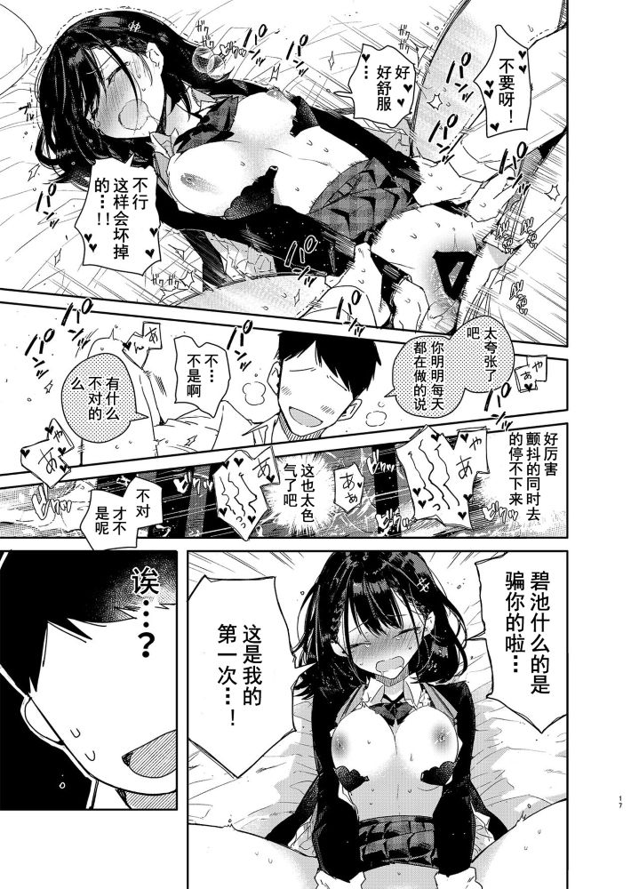 [日本漫画] 自称ビッチ（嘘）の幼馴染に手加減なしえっち 单本,女学生,制服#[24P]-14