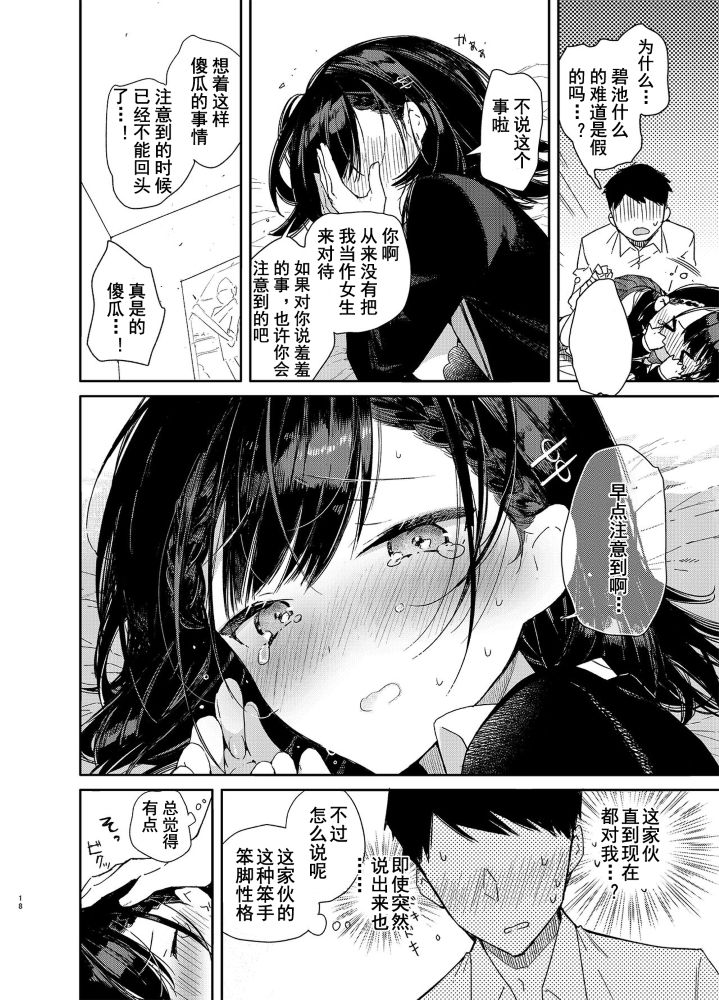 [日本漫画] 自称ビッチ（嘘）の幼馴染に手加減なしえっち 单本,女学生,制服#[24P]-15