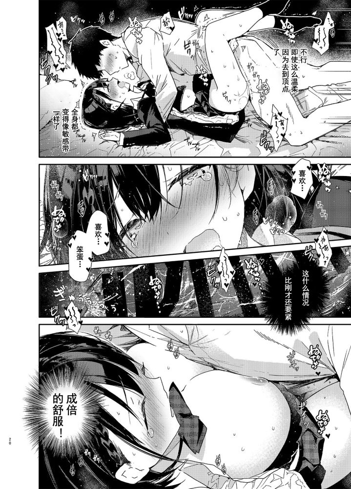 [日本漫画] 自称ビッチ（嘘）の幼馴染に手加減なしえっち 单本,女学生,制服#[24P]-17