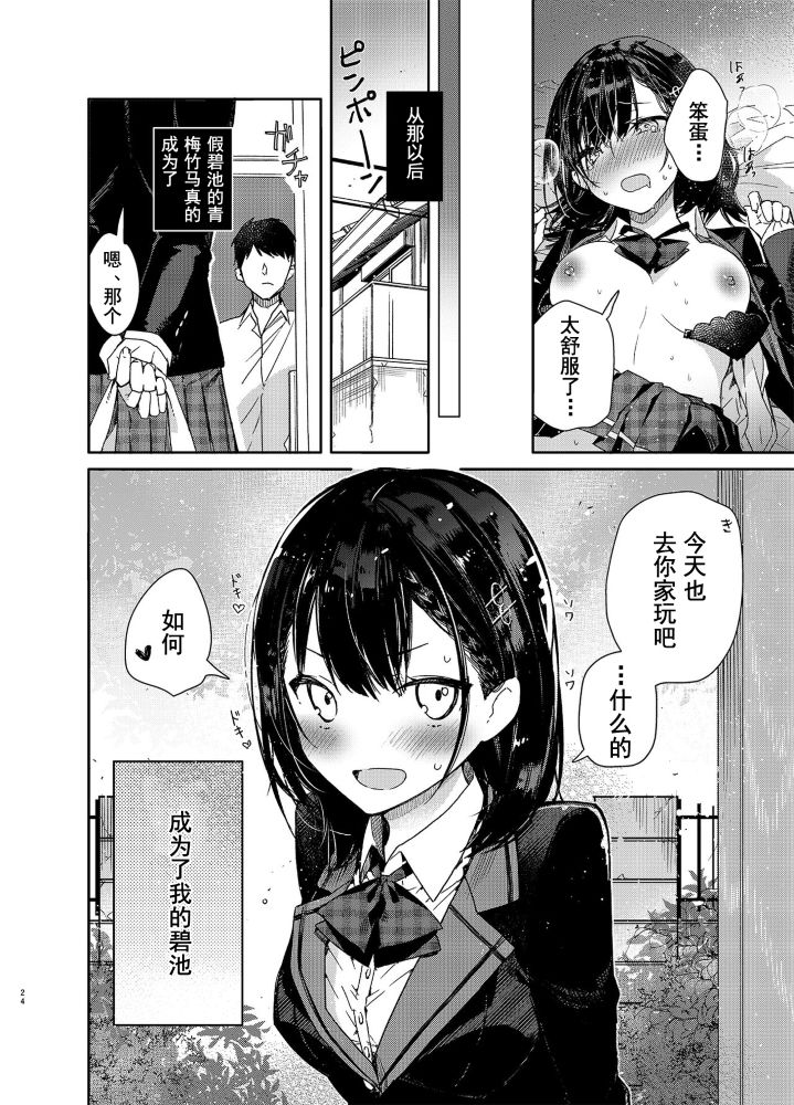 [日本漫画] 自称ビッチ（嘘）の幼馴染に手加減なしえっち 单本,女学生,制服#[24P]-21