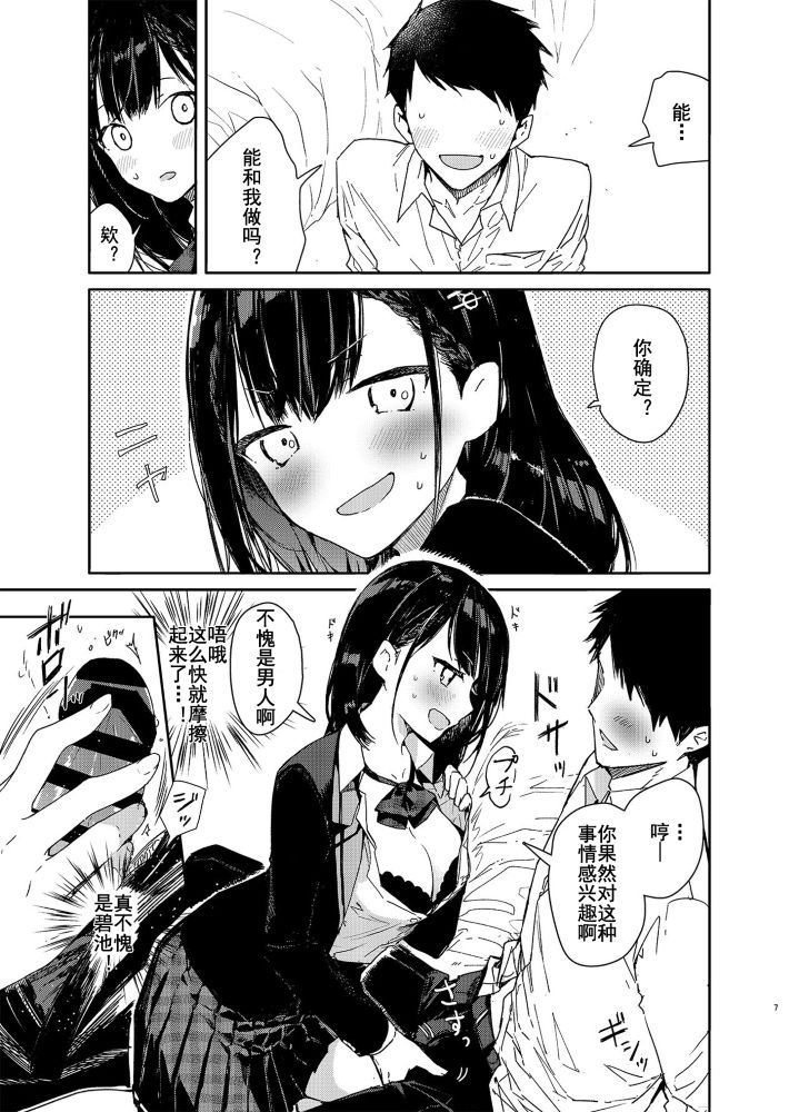 [日本漫画] 自称ビッチ（嘘）の幼馴染に手加減なしえっち 单本,女学生,制服#[24P]-4