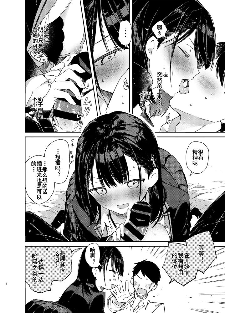 [日本漫画] 自称ビッチ（嘘）の幼馴染に手加減なしえっち 单本,女学生,制服#[24P]-5