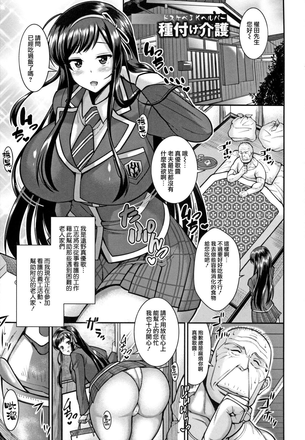 [日本漫画] [Drachef] Dosukebe JK Helper Tanetsuke Kaigo  淫蕩JK看護師的播種看護 (Koubi no Ojikan) [Chinese] 单本,高潮潮吹,黑丝丝袜,巨乳大奶,单女,女学生制服,单男,口交,内射中出,受精,泳装#[20P]-1