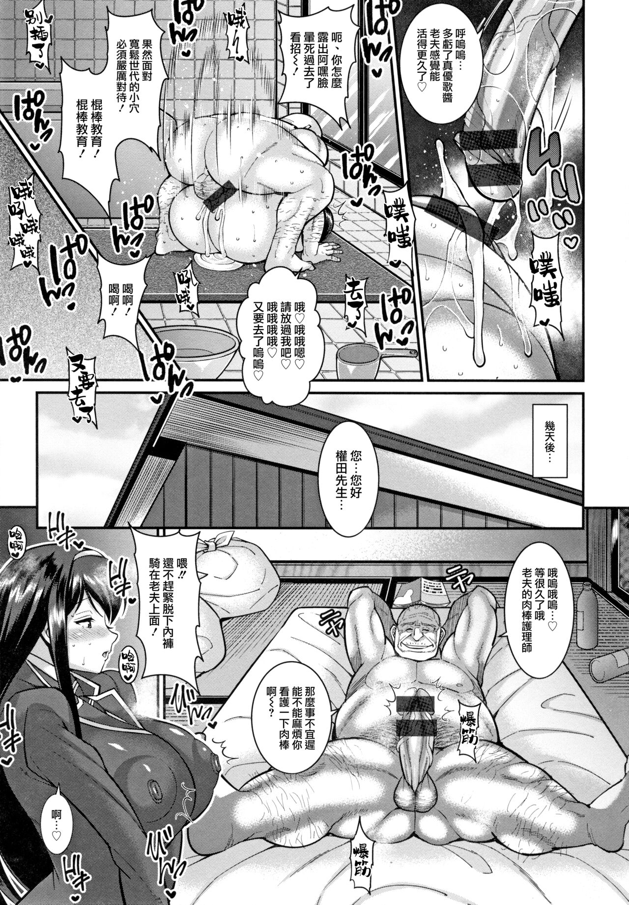 [日本漫画] [Drachef] Dosukebe JK Helper Tanetsuke Kaigo  淫蕩JK看護師的播種看護 (Koubi no Ojikan) [Chinese] 单本,高潮潮吹,黑丝丝袜,巨乳大奶,单女,女学生制服,单男,口交,内射中出,受精,泳装#[20P]-19