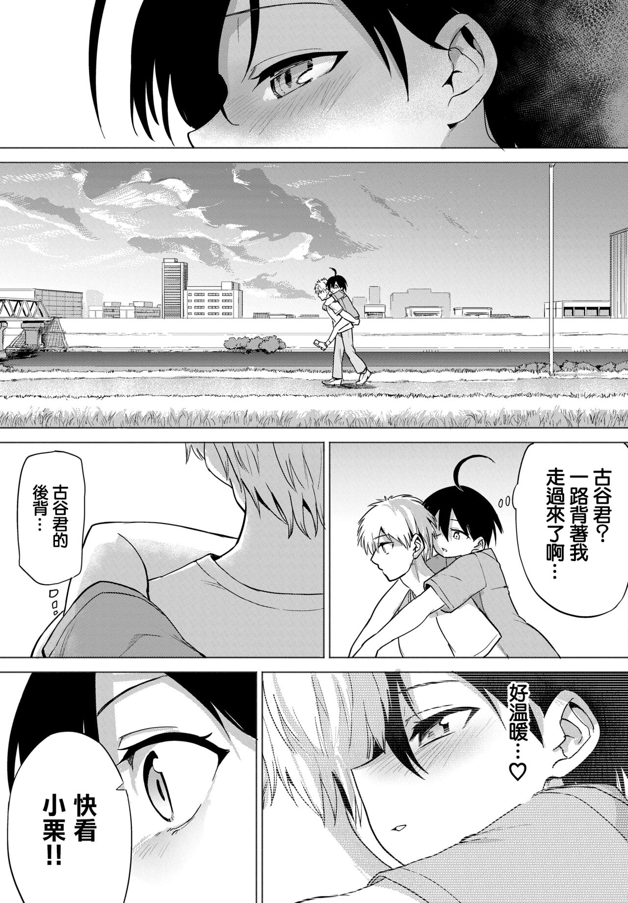 [日本漫画] [Aomushi] Furuya-Kun to Oguri-San Final Episode (COMIC BAVEL 2022-04) 单本,3P,单男,群P,束缚#[28P]-27