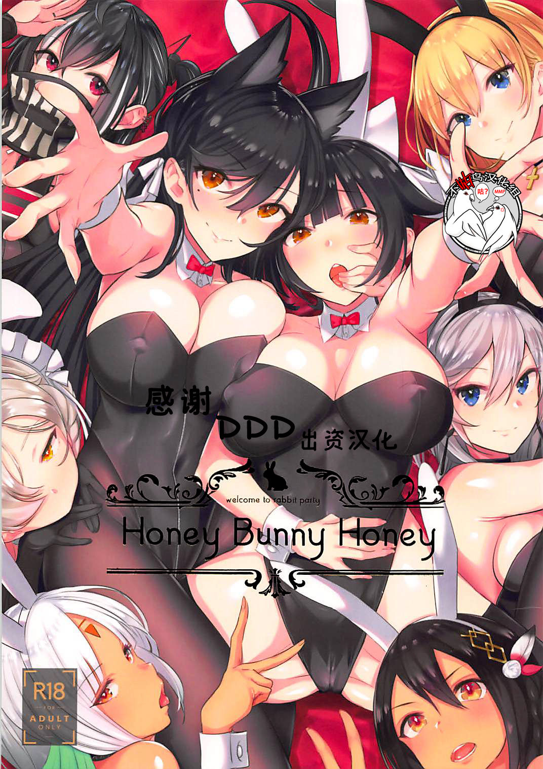 [日本漫画] Honey Bunny Honey 单本,cosplay,黑丝丝袜#[26P]-1