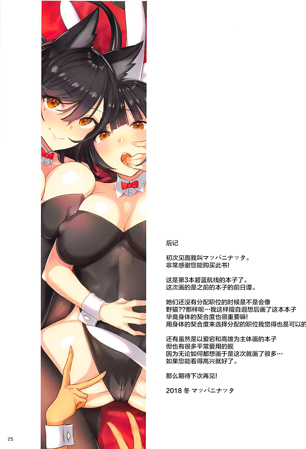 [日本漫画] Honey Bunny Honey 单本,cosplay,黑丝丝袜#[26P]-24