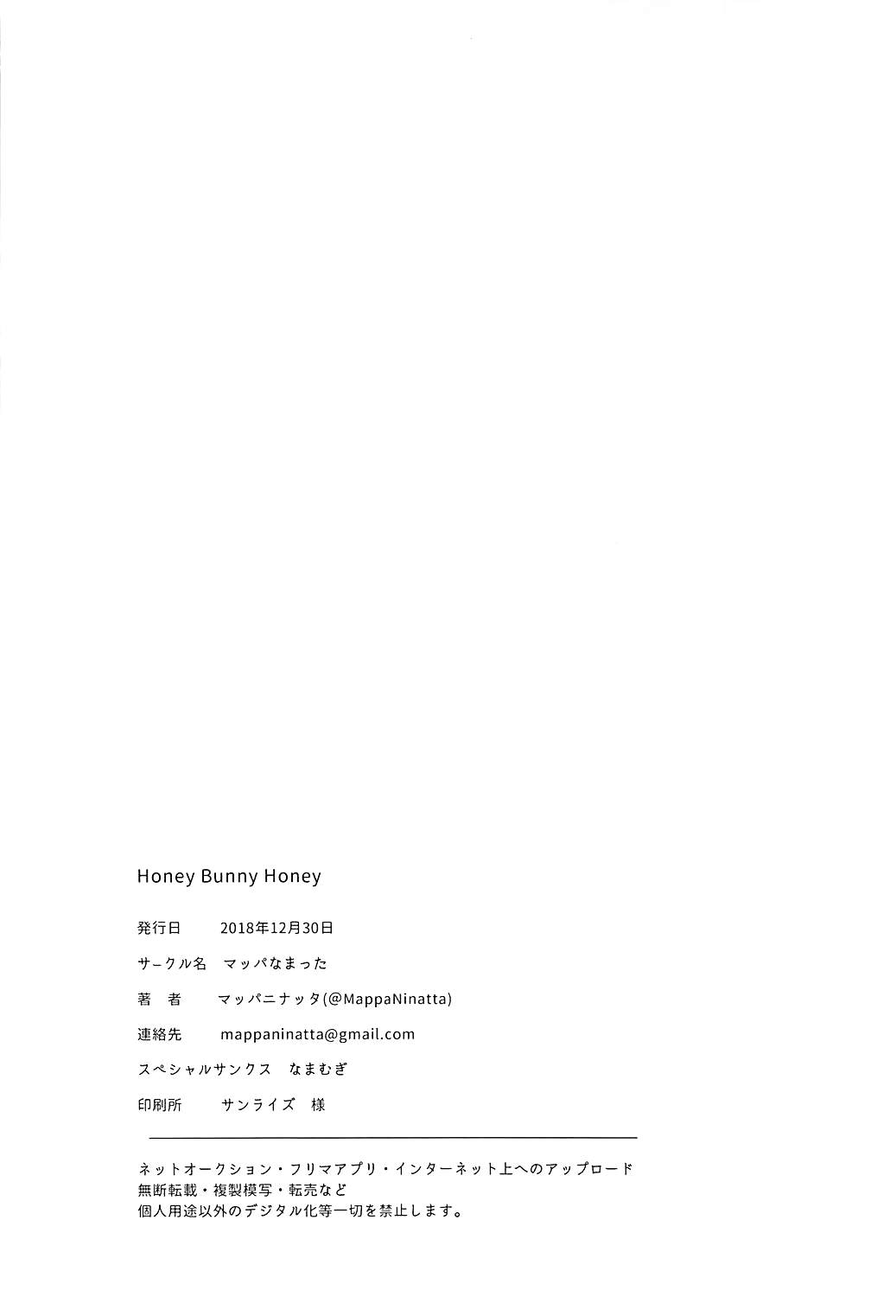 [日本漫画] Honey Bunny Honey 单本,cosplay,黑丝丝袜#[26P]-25