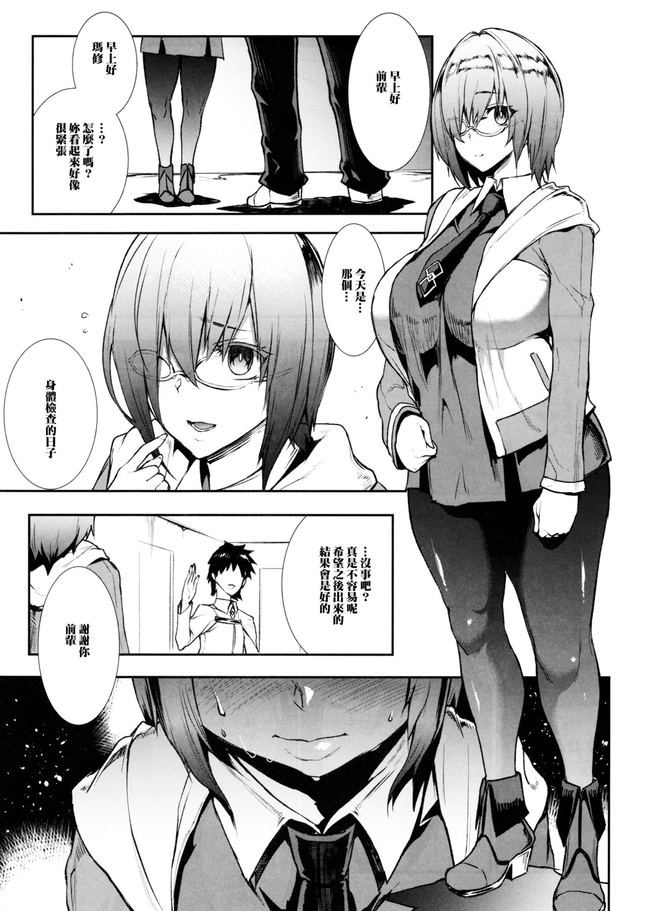 [日本漫画] マシュ、輪姦 单本,肛门,巨乳大奶#[34P]-4