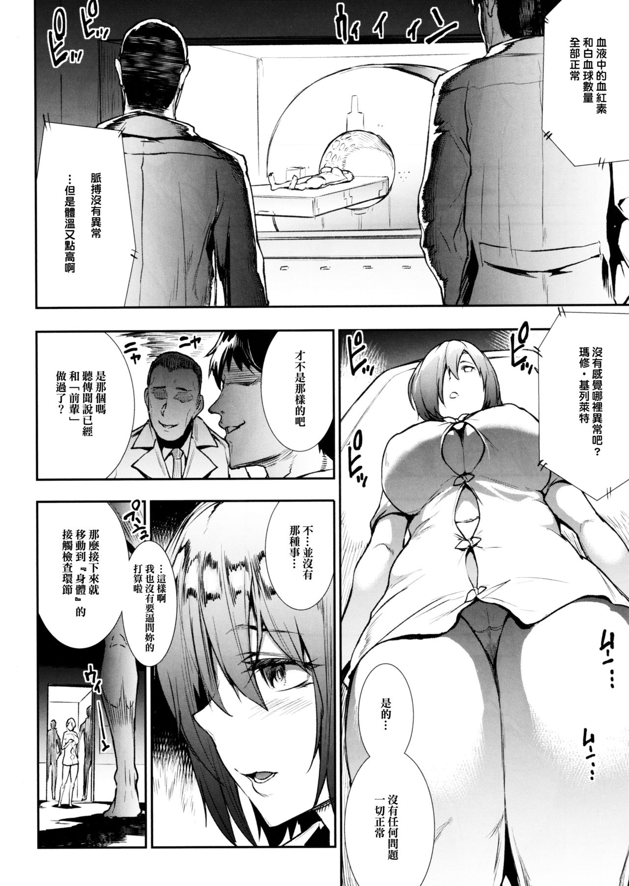 [日本漫画] マシュ、輪姦 单本,肛门,巨乳大奶#[34P]-5