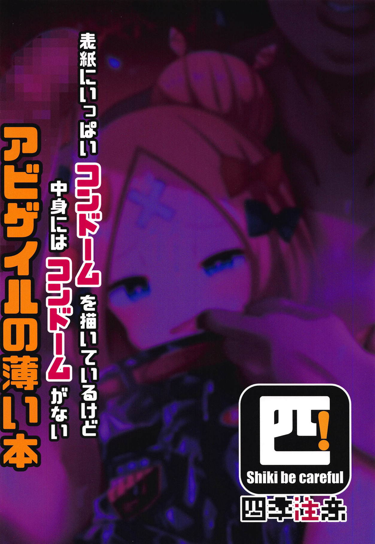 [日本漫画] 表紙にいっぱいコンドームを描いているけど中身にはコンドームがないアビゲイルの薄い本 单本,高潮潮吹,萝莉#[25P]-25