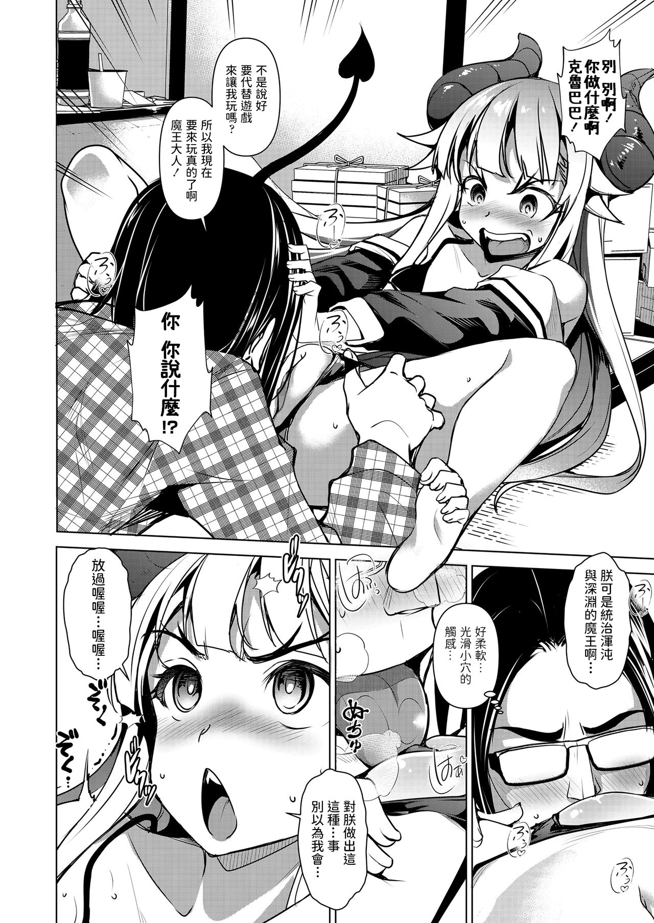 [日本漫画] [Amano Kazumi] Tensei Maou (Towako Oboro Emaki Hachi) [Chinese] 单本,萝莉,单女,单男#[22P]-10