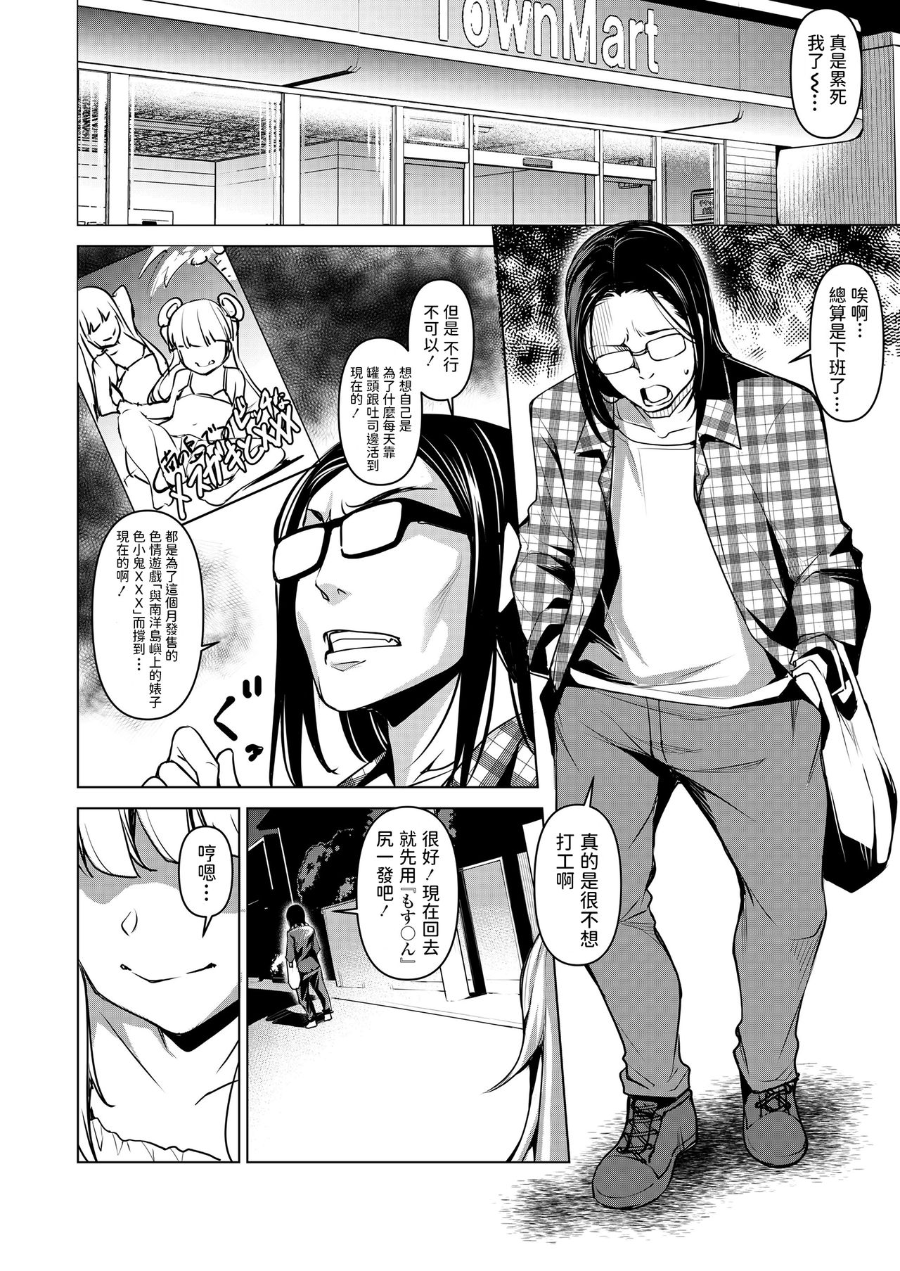 [日本漫画] [Amano Kazumi] Tensei Maou (Towako Oboro Emaki Hachi) [Chinese] 单本,萝莉,单女,单男#[22P]-2