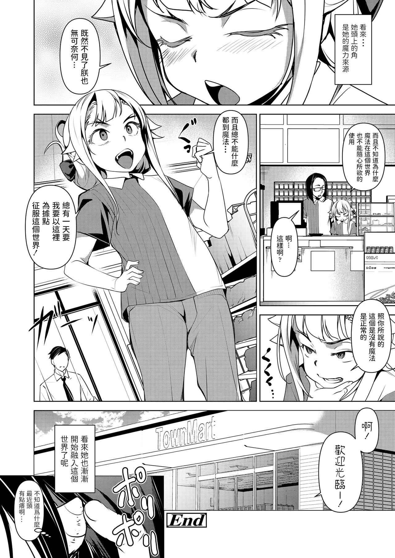 [日本漫画] [Amano Kazumi] Tensei Maou (Towako Oboro Emaki Hachi) [Chinese] 单本,萝莉,单女,单男#[22P]-22